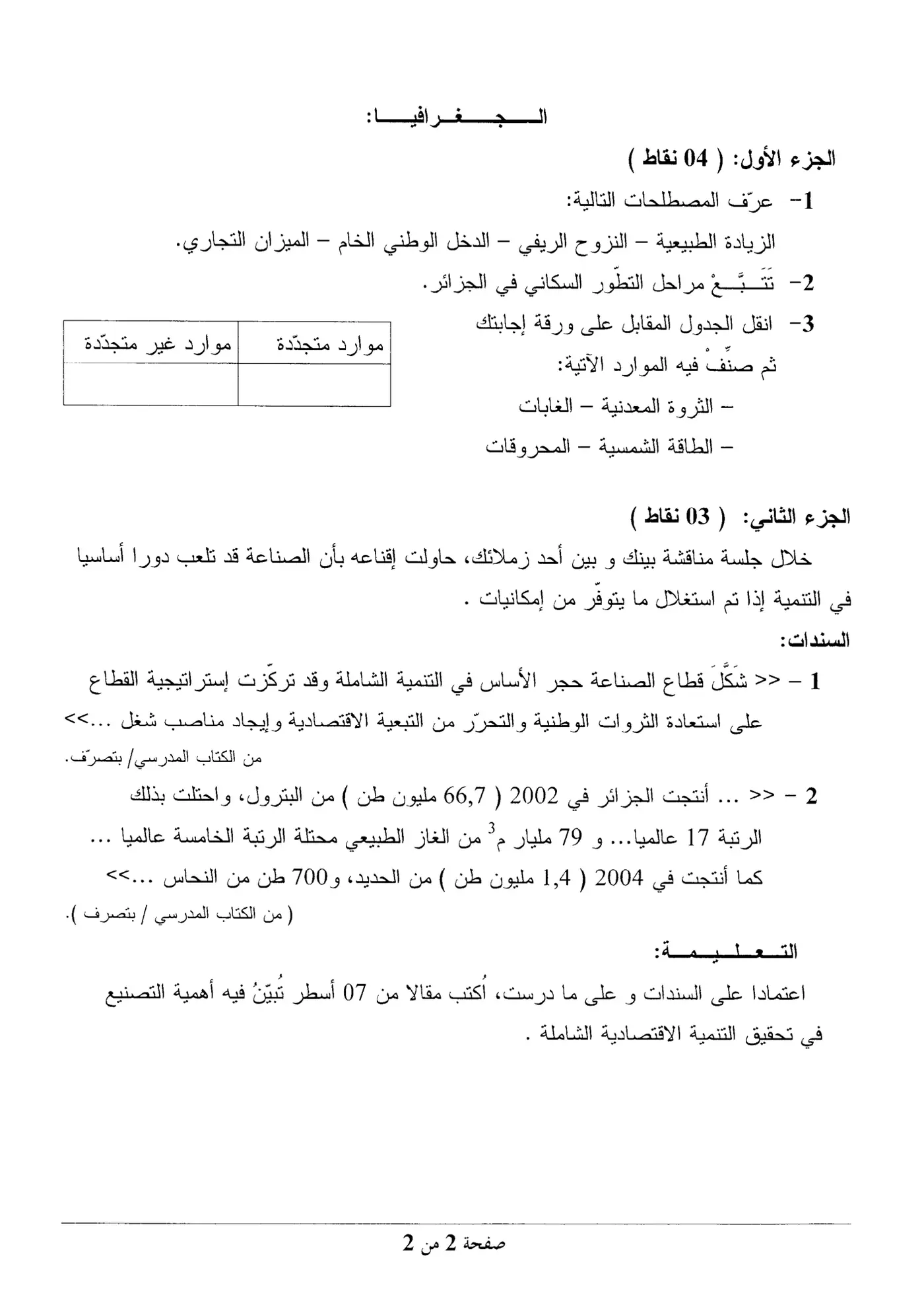 الصفحة 2 من 2