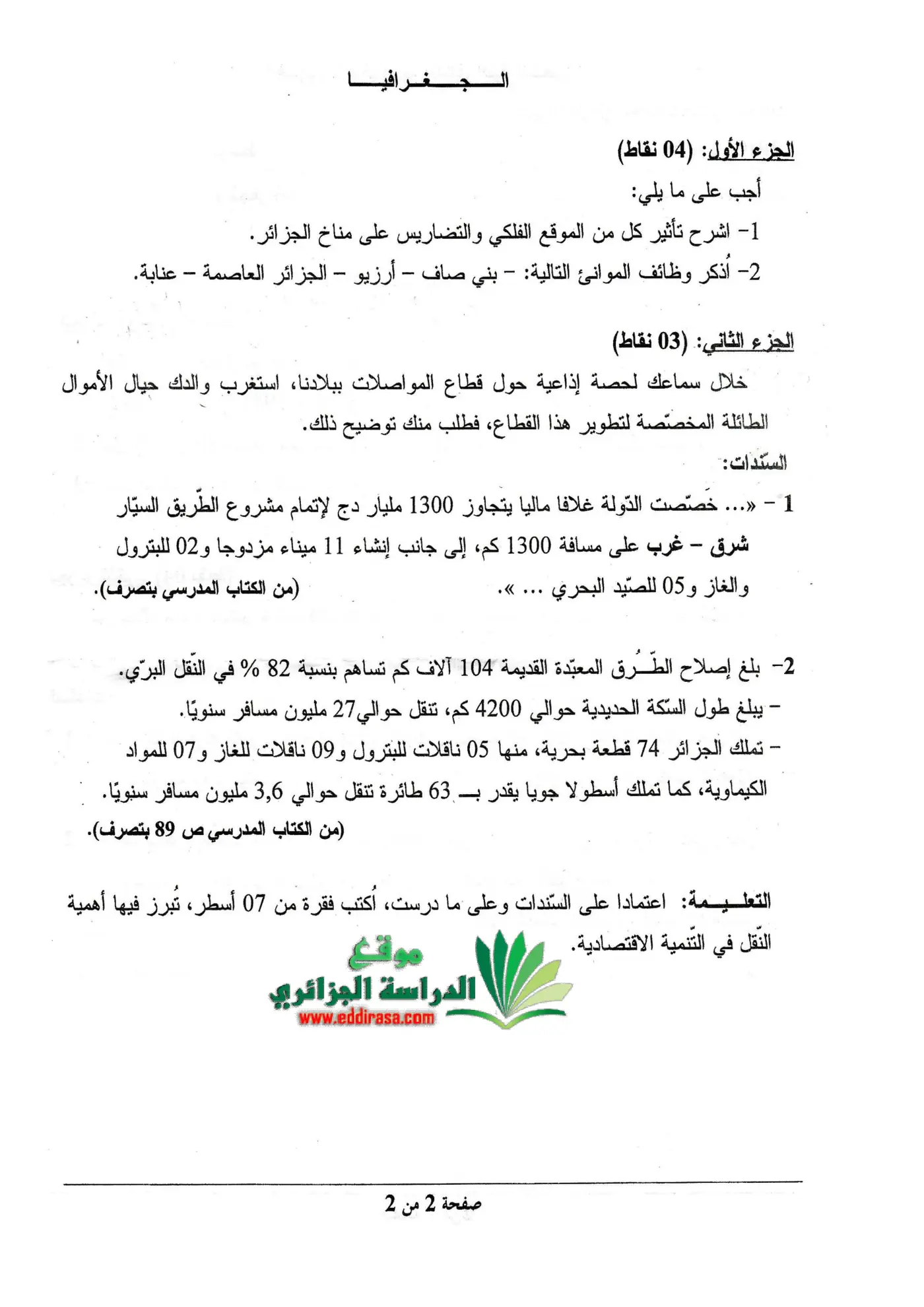 الصفحة 2 من 2
