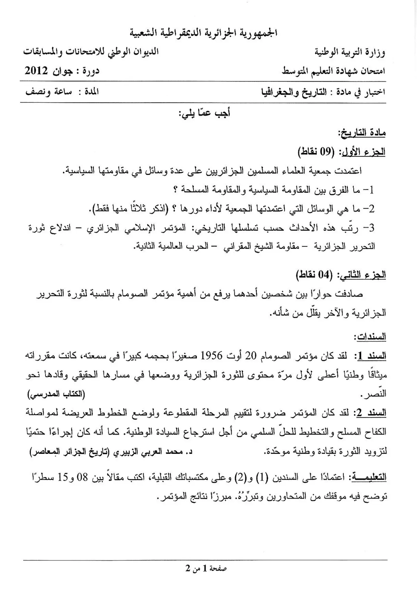 الصفحة 1 من 2