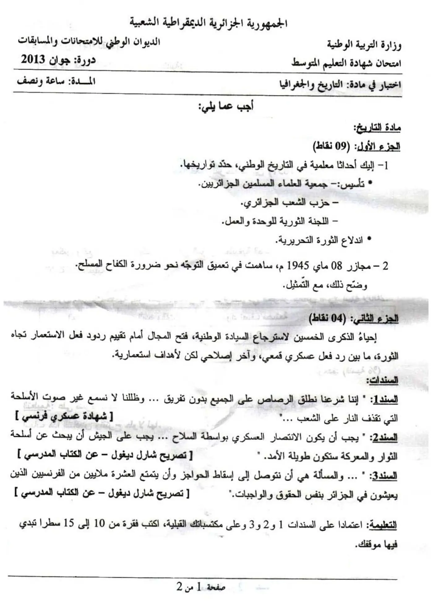 الصفحة 1 من 2