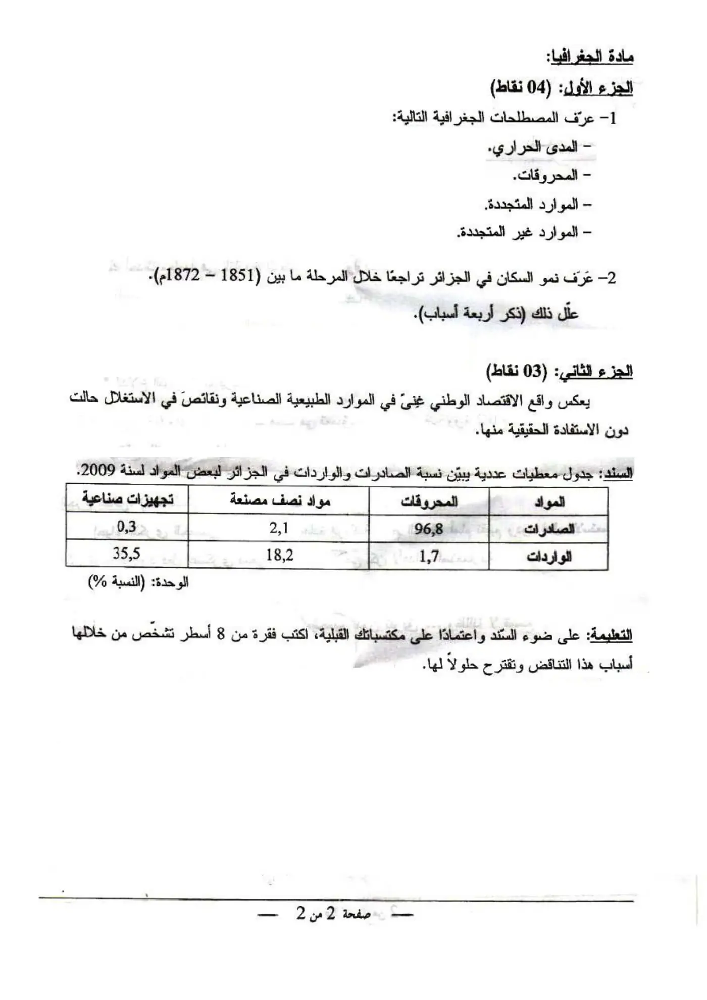 الصفحة 2 من 2