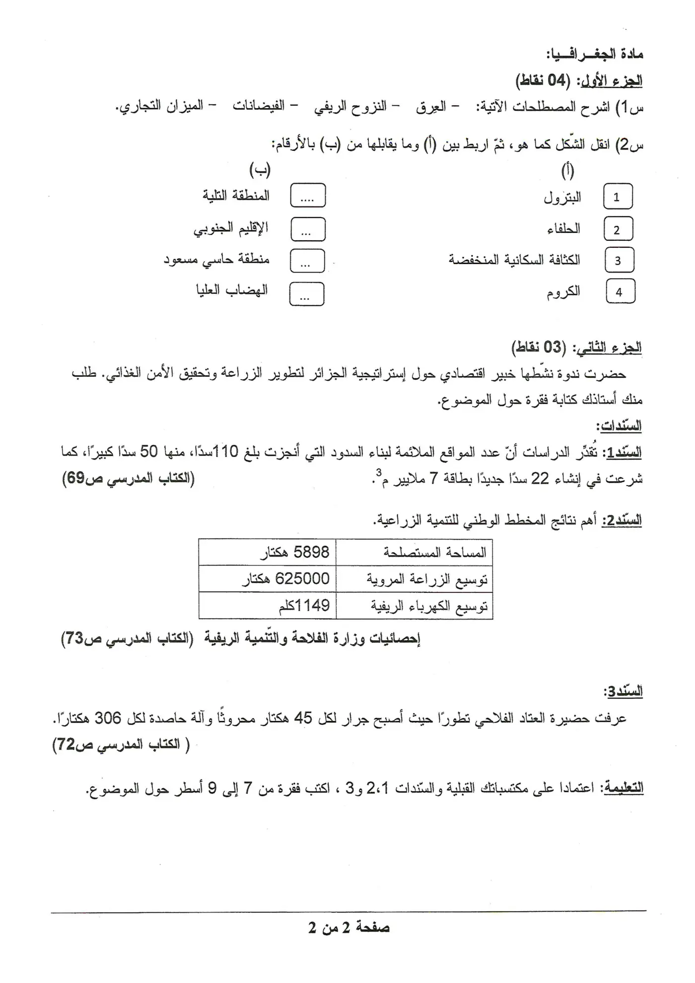 الصفحة 2 من 2