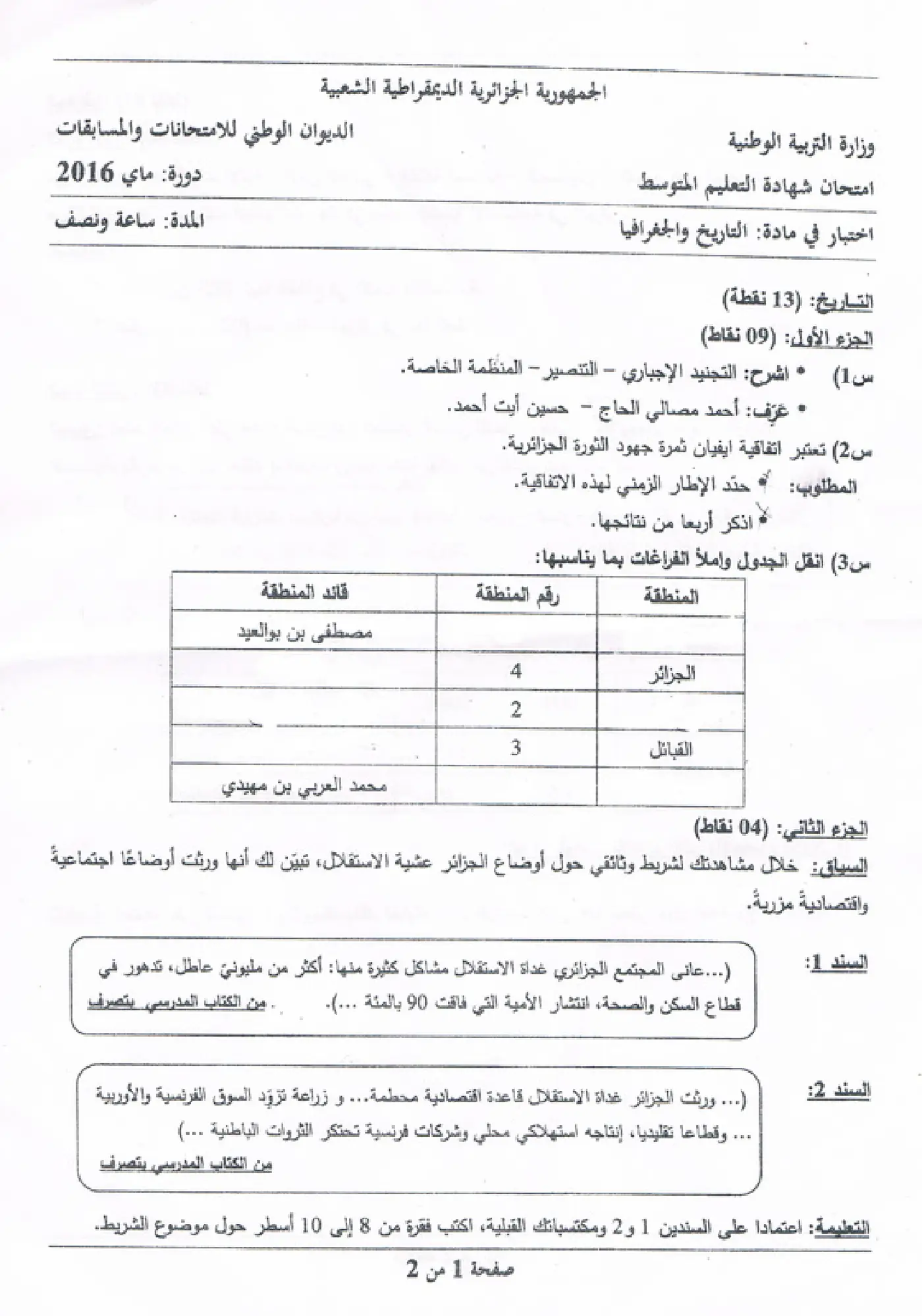 الصفحة 1 من 2