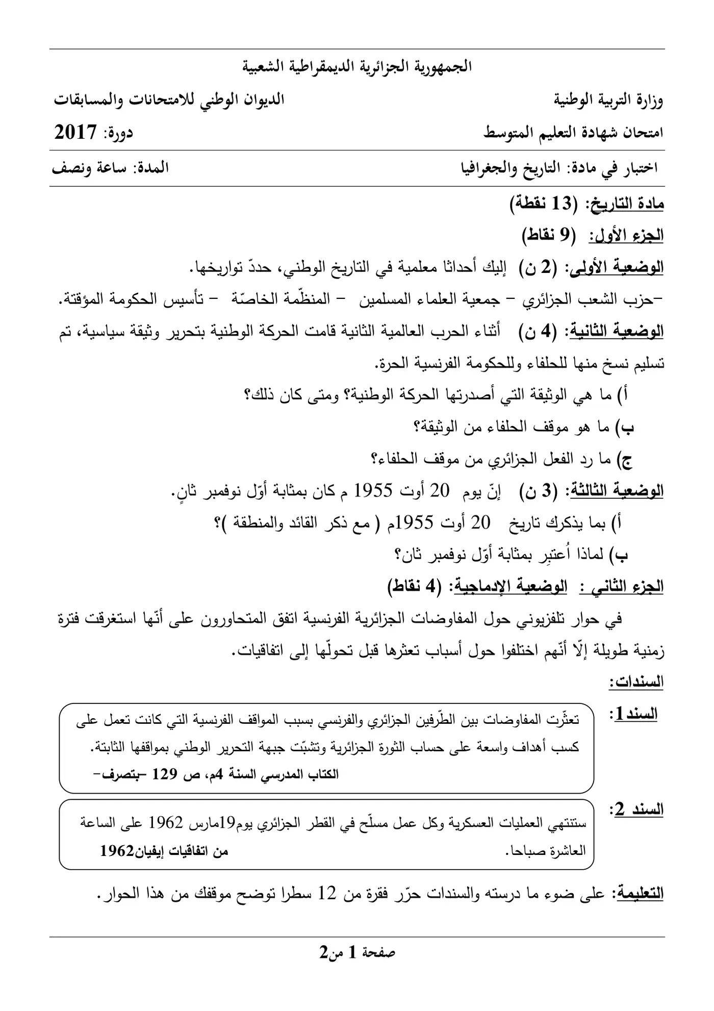 الصفحة 1 من 2