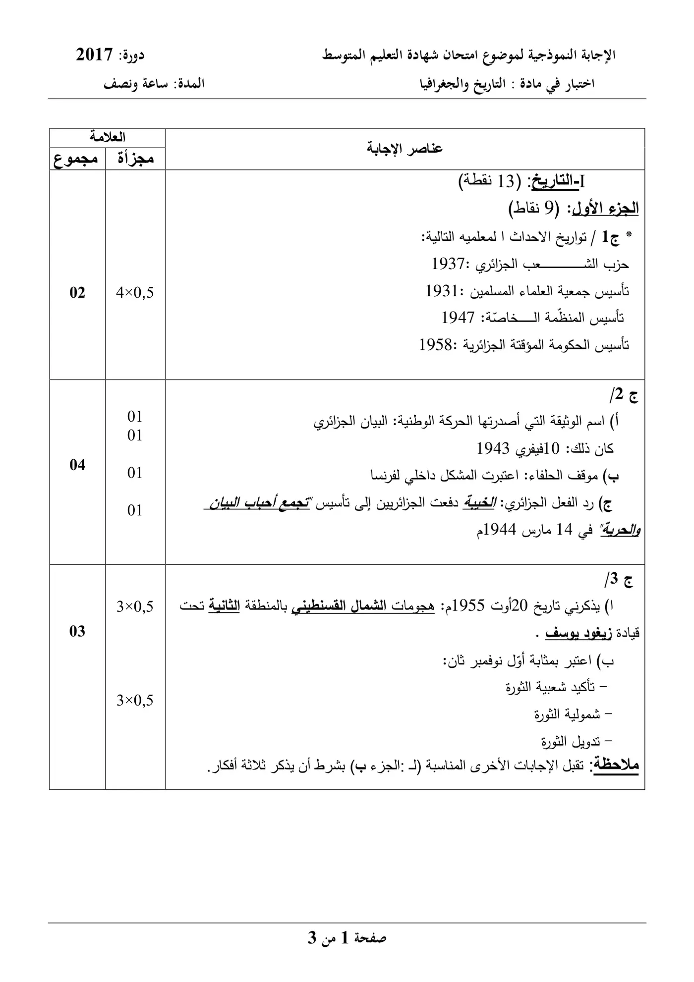 الصفحة 1 من 3
