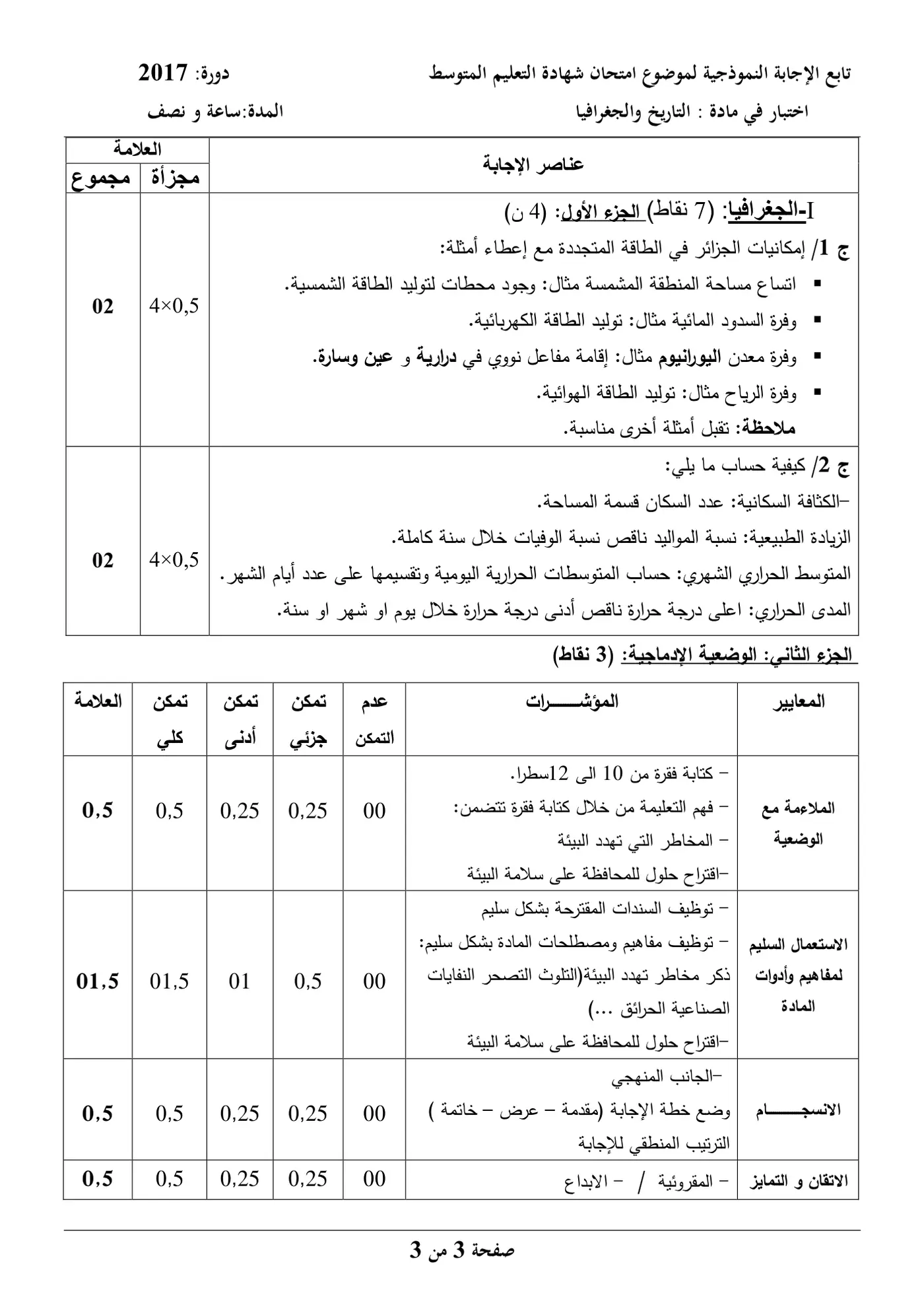 الصفحة 3 من 3