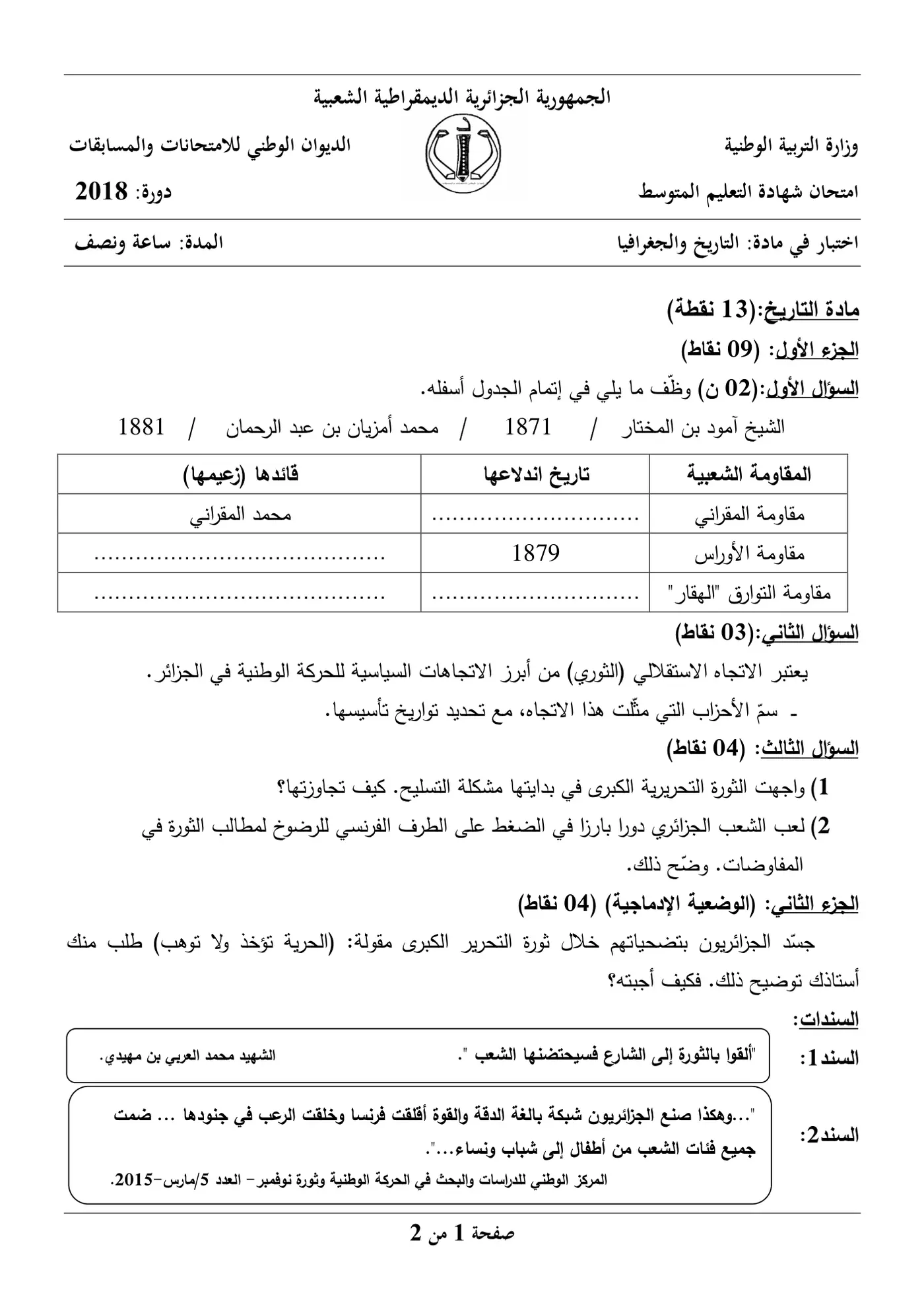 الصفحة 1 من 2