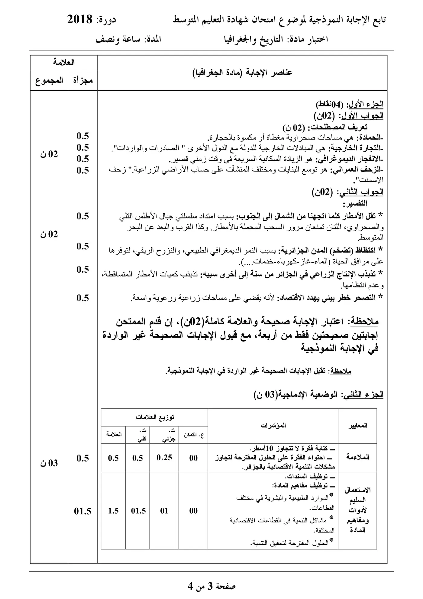الصفحة 3 من 4