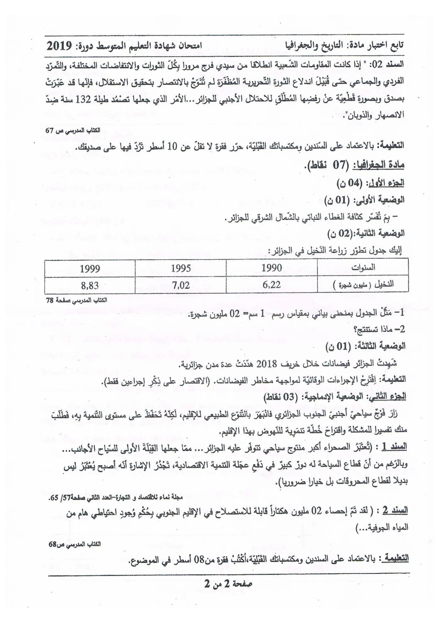 الصفحة 2 من 2