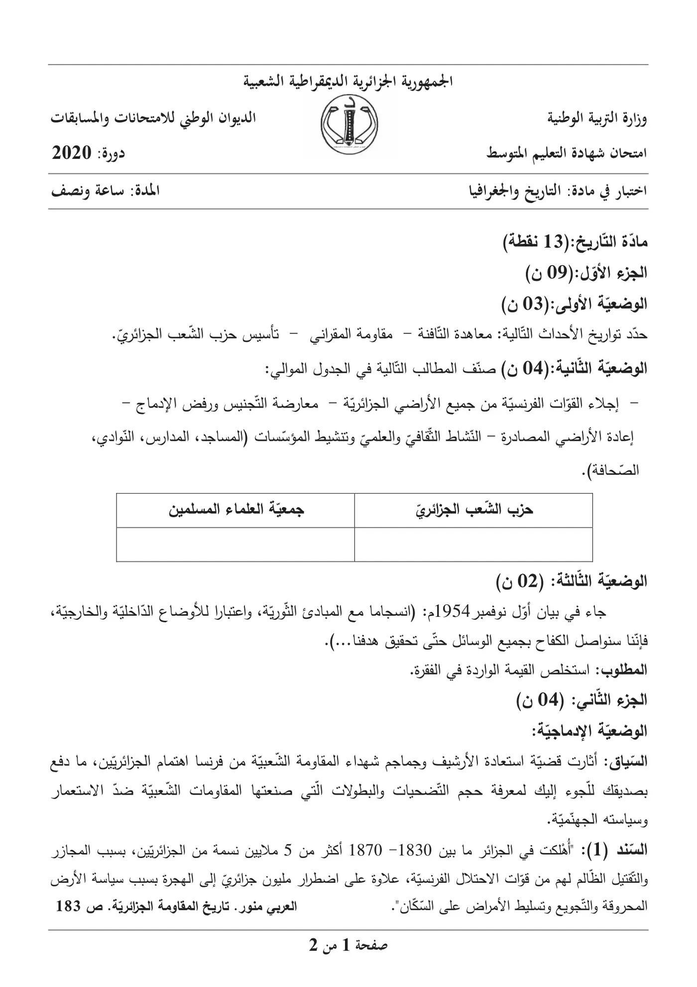 الصفحة 1 من 2