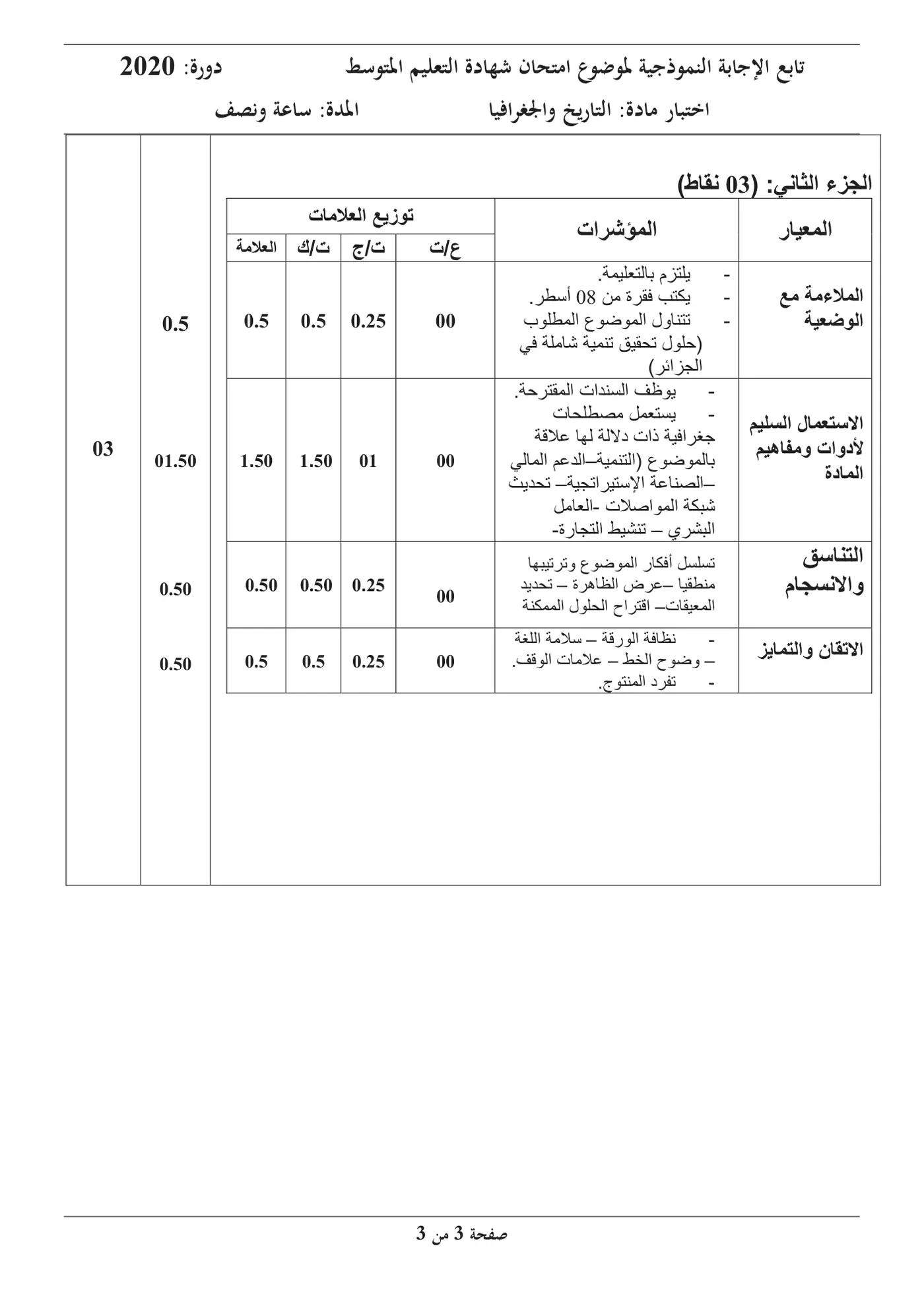 الصفحة 3 من 3