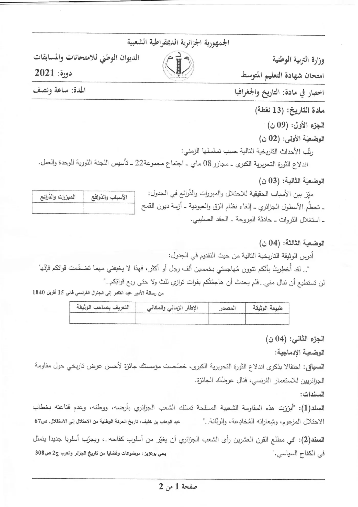 الصفحة 1 من 2