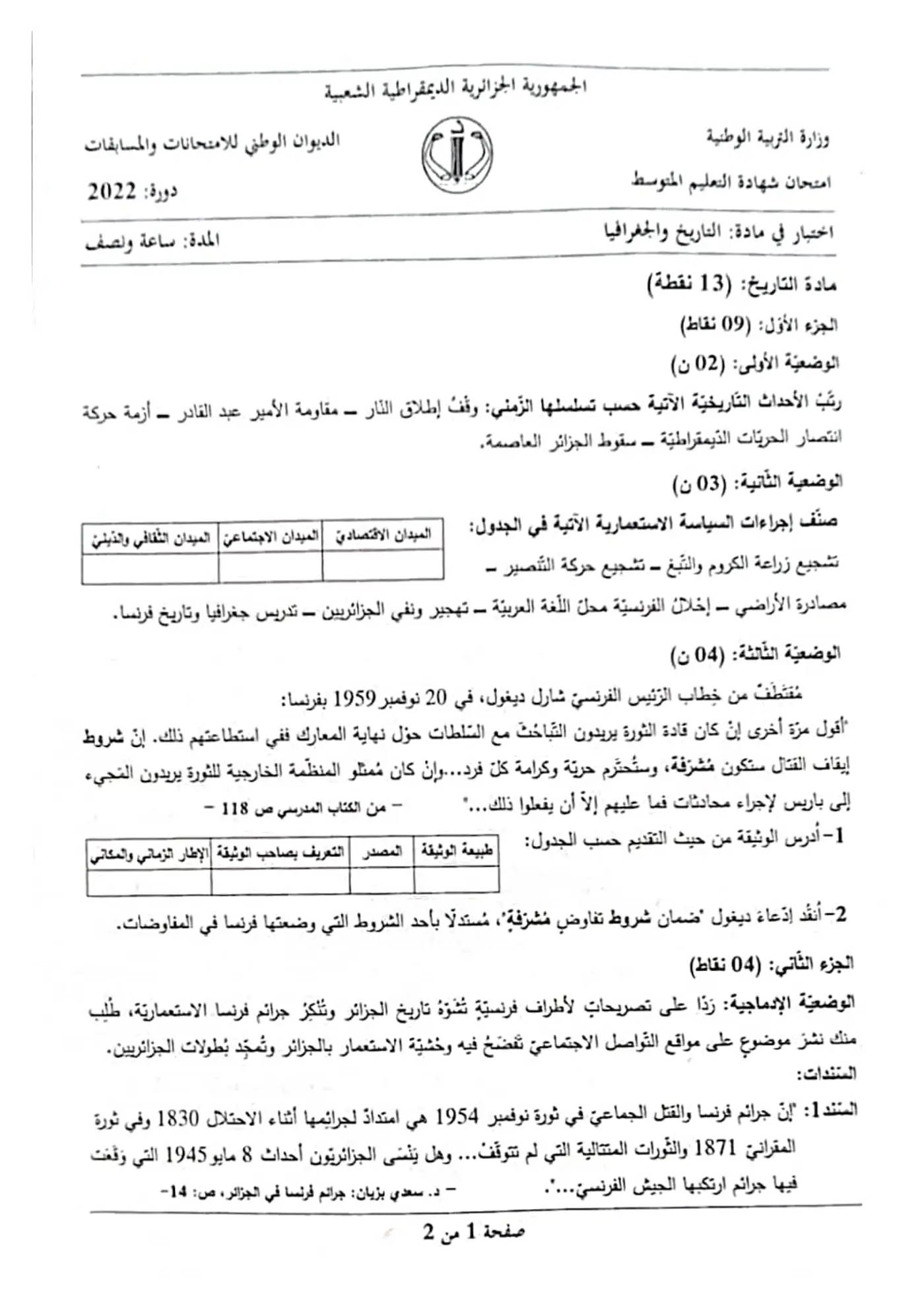 الصفحة 1 من 2