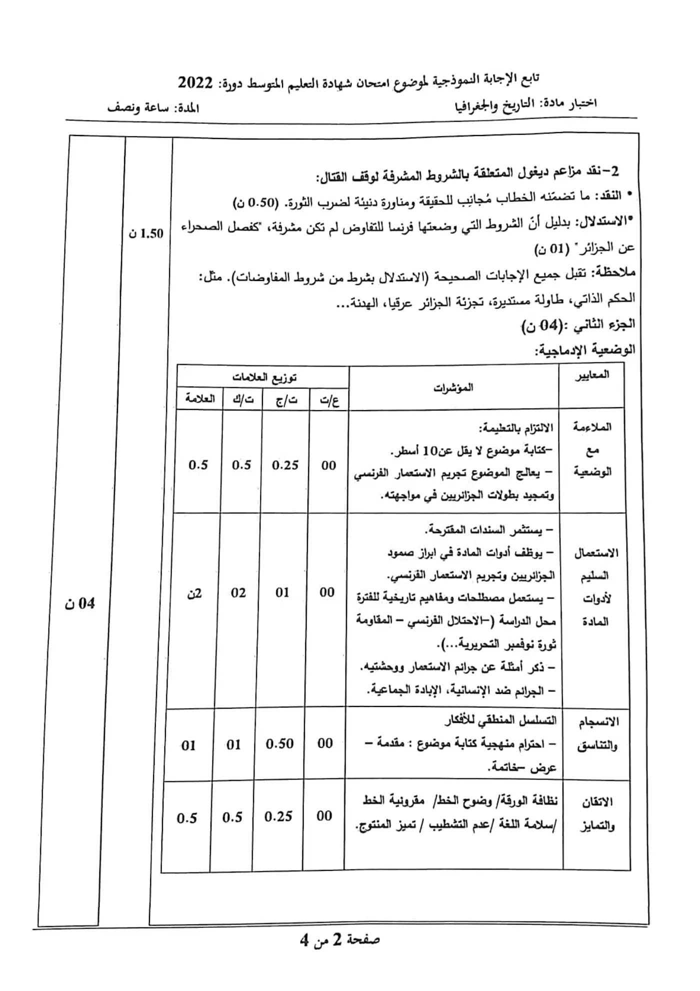 الصفحة 2 من 4