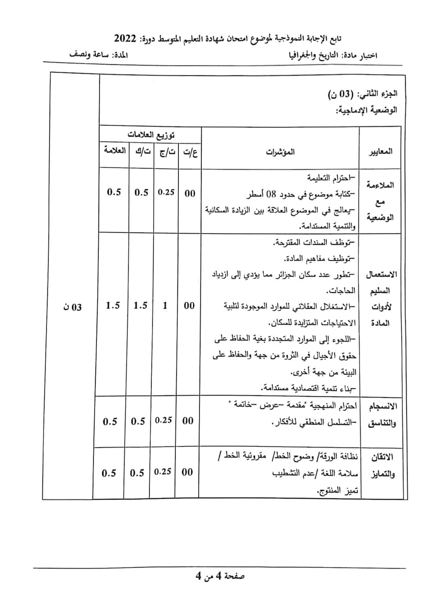 الصفحة 4 من 4