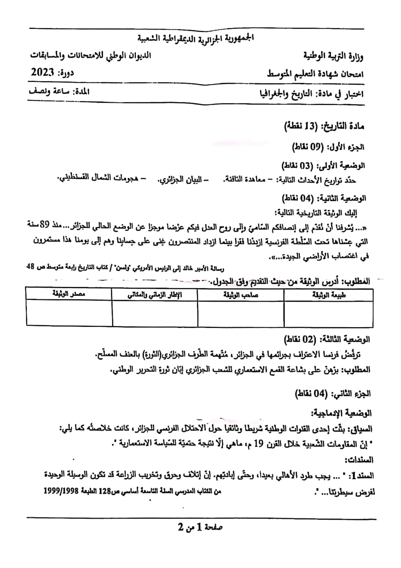 الصفحة 1 من 2