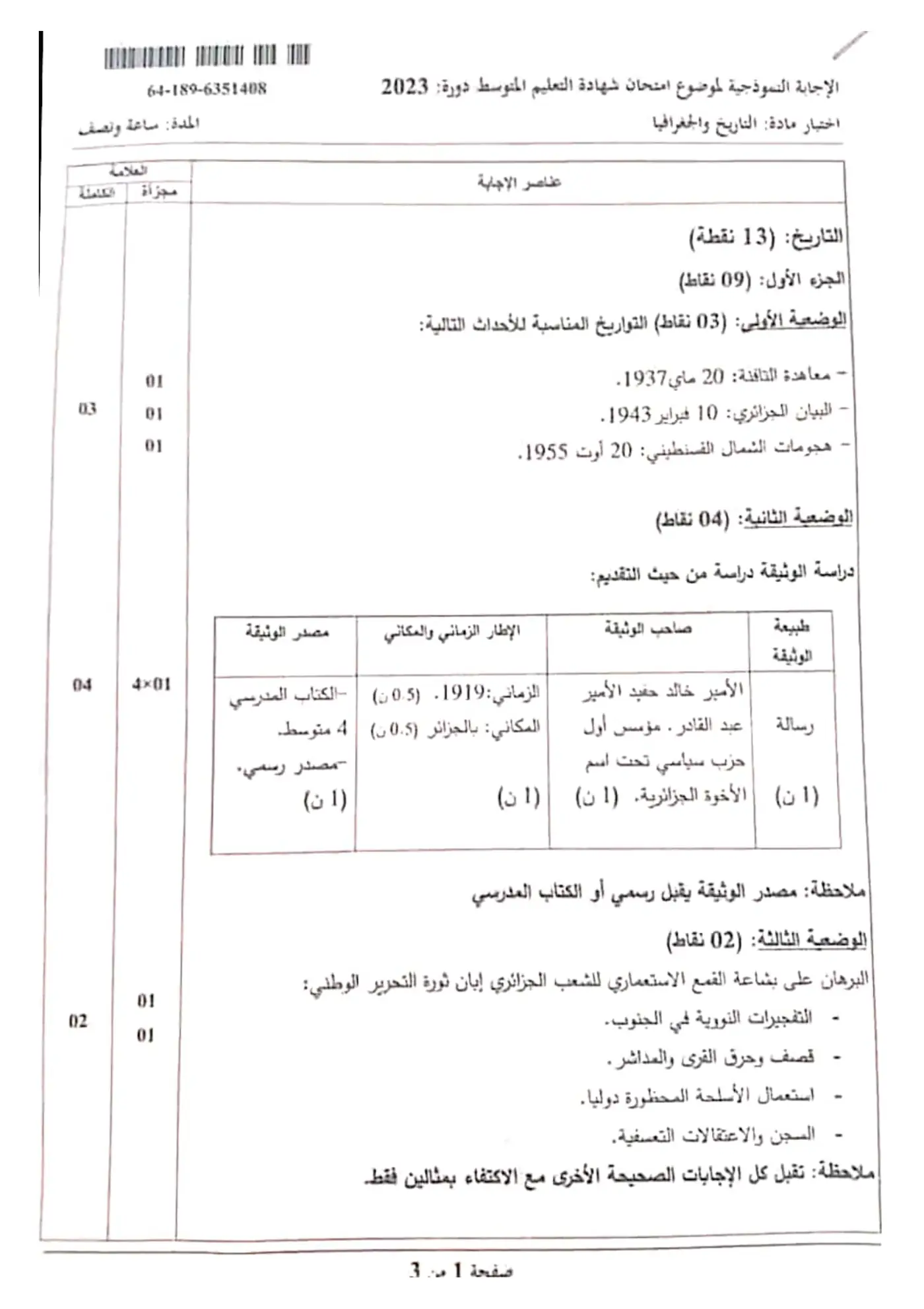 الصفحة 1 من 3