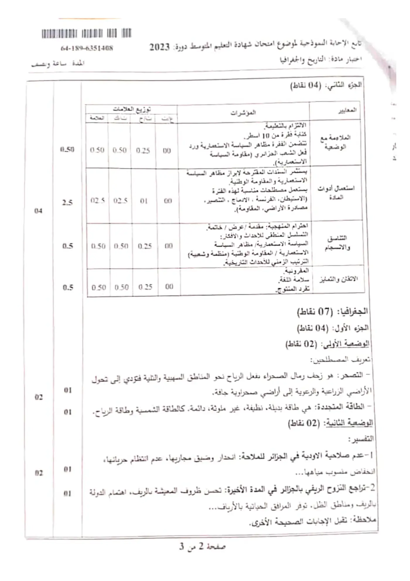 الصفحة 2 من 3