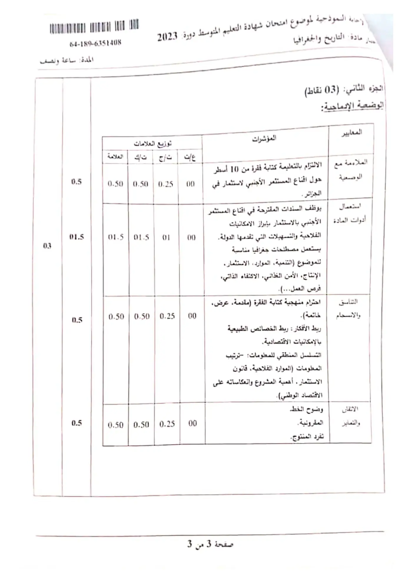 الصفحة 3 من 3