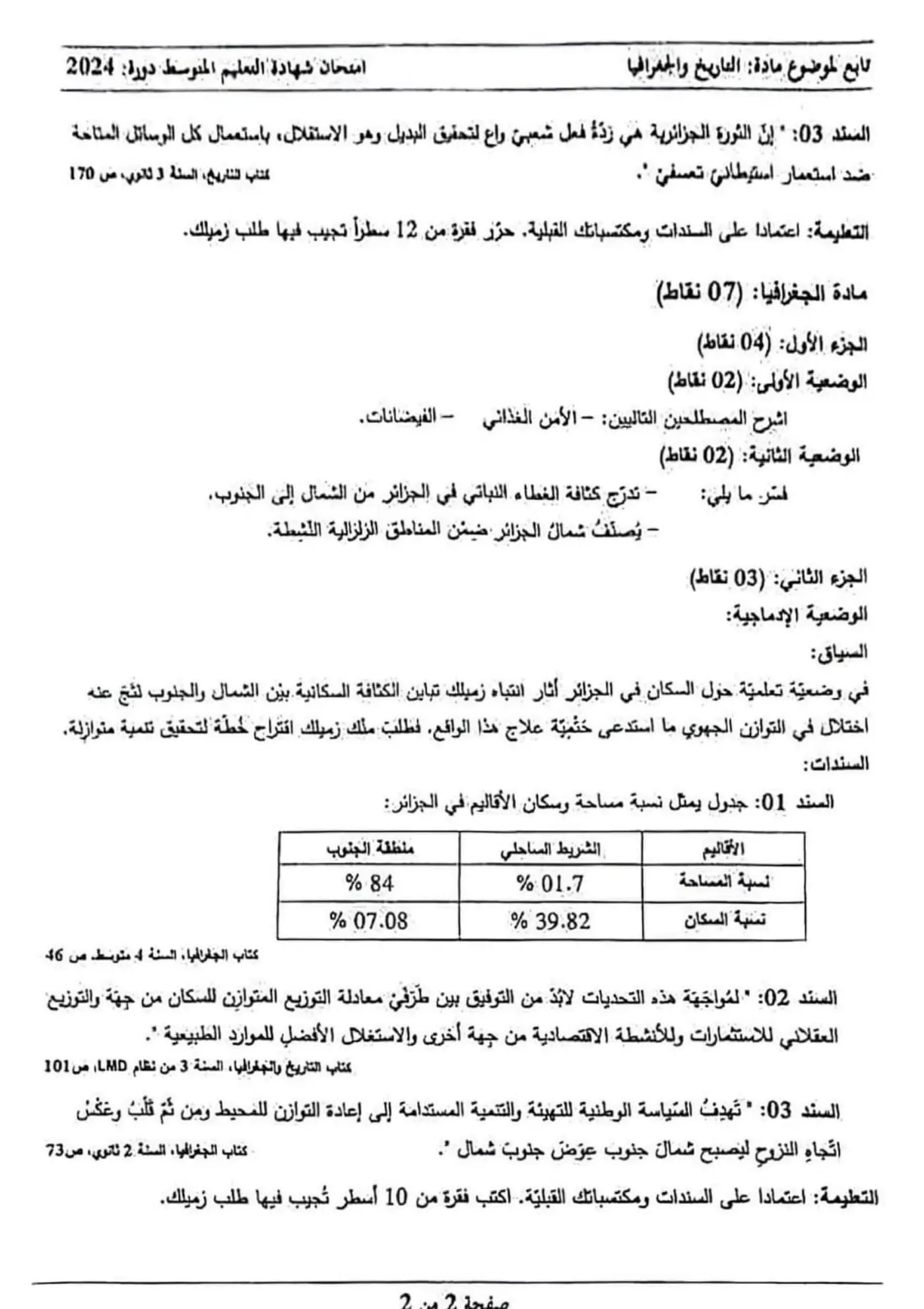 الصفحة 2 من 2