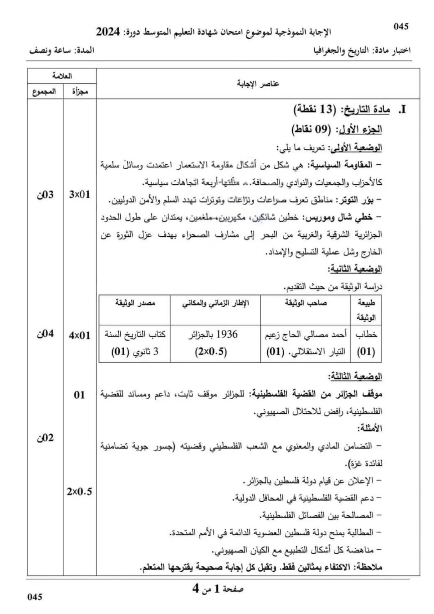 الصفحة 1 من 4