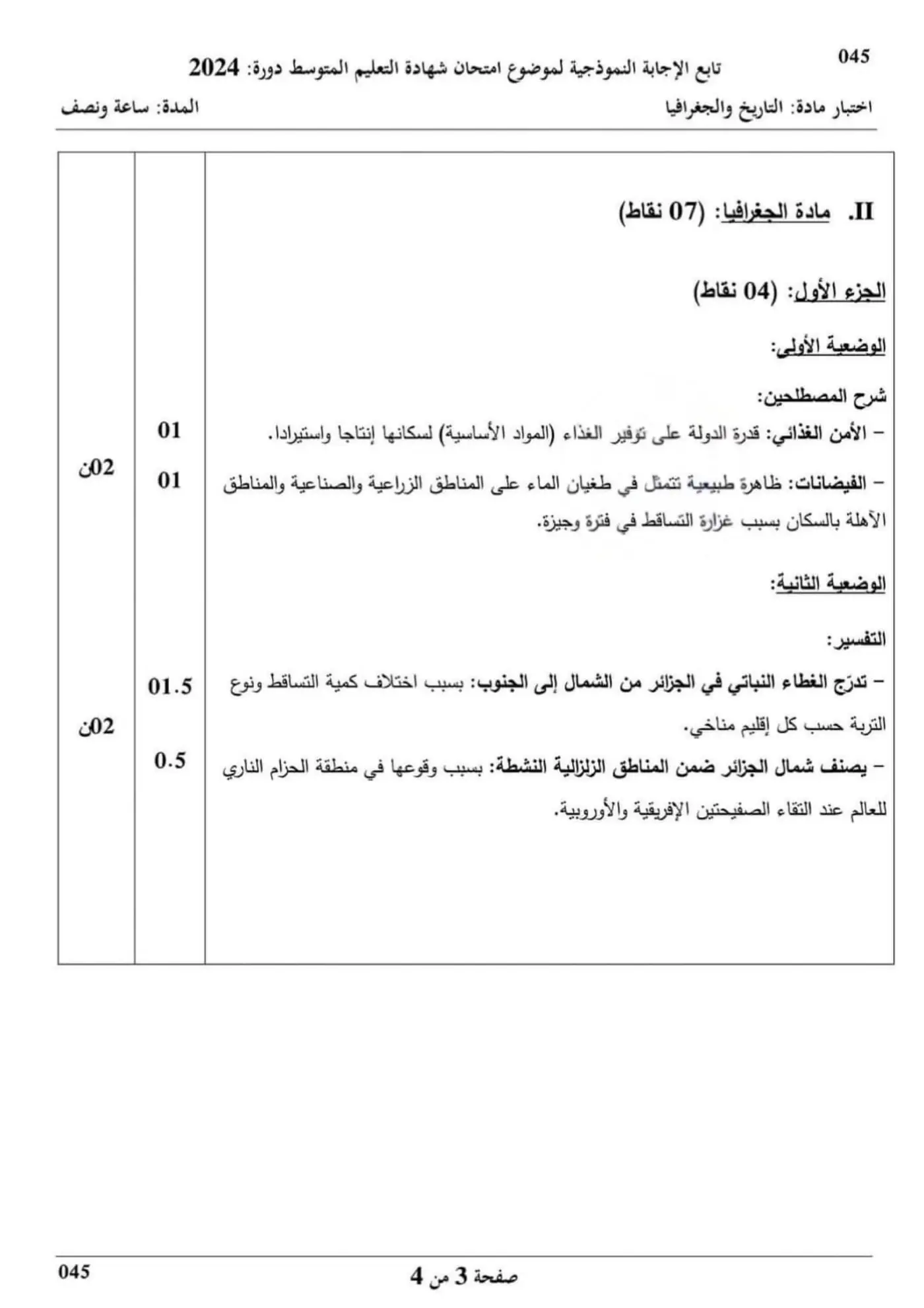 الصفحة 3 من 4