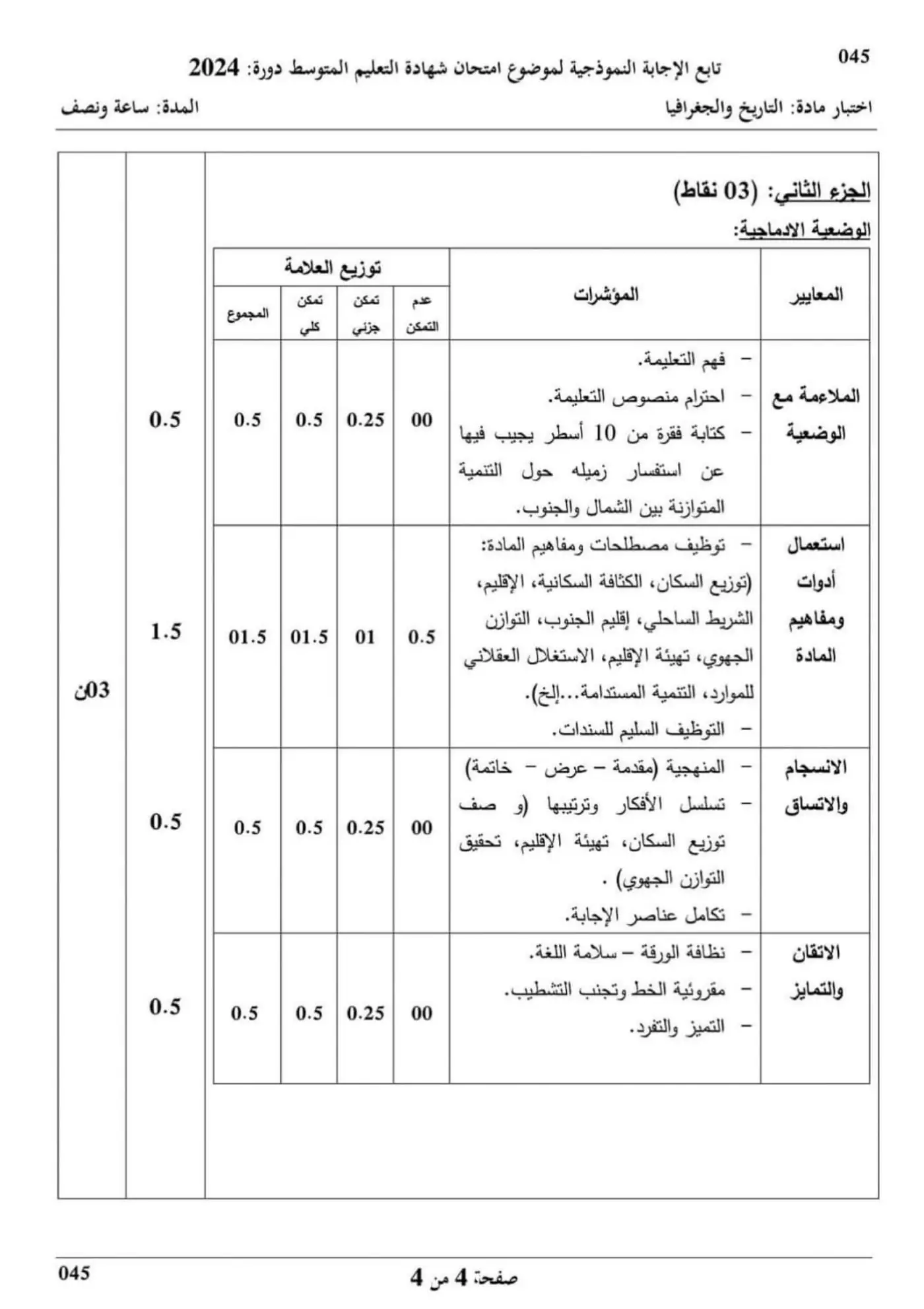 الصفحة 4 من 4