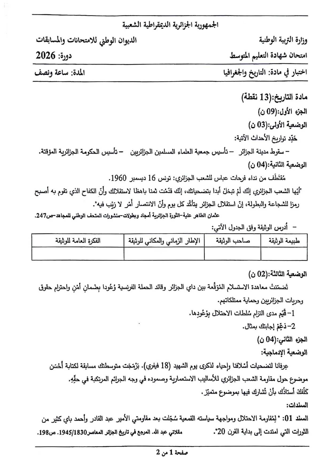 الصفحة 1 من 2