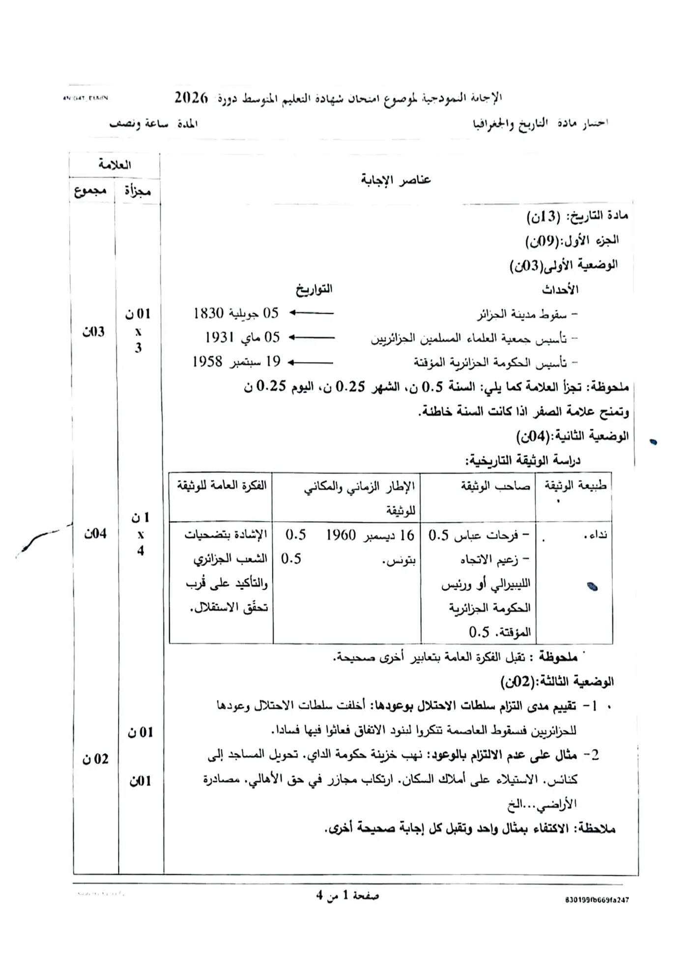 الصفحة 1 من 4