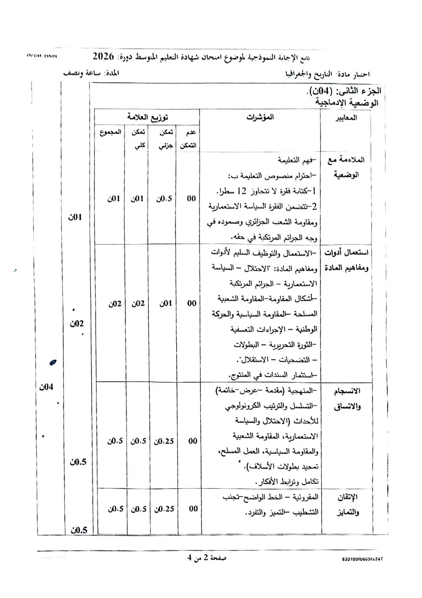 الصفحة 2 من 4