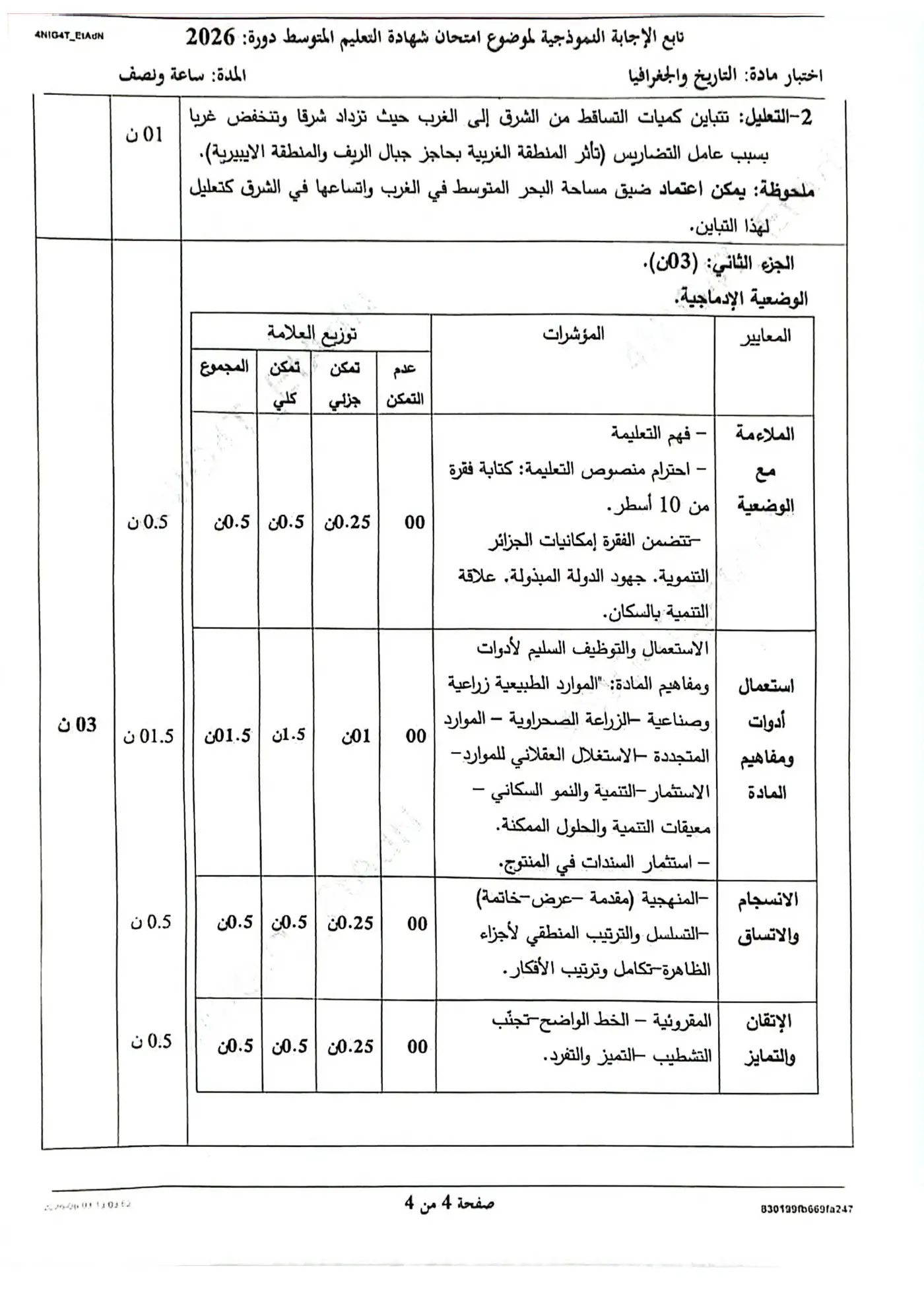الصفحة 4 من 4