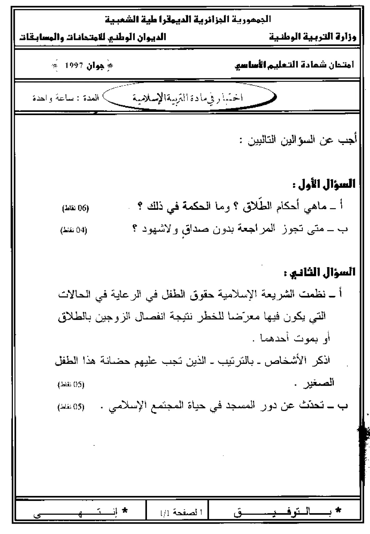 الصفحة 1 من 2