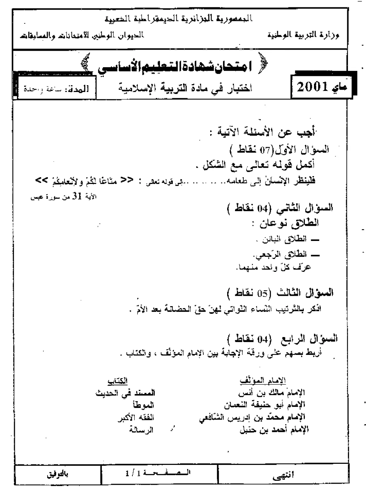 الصفحة 1 من 2