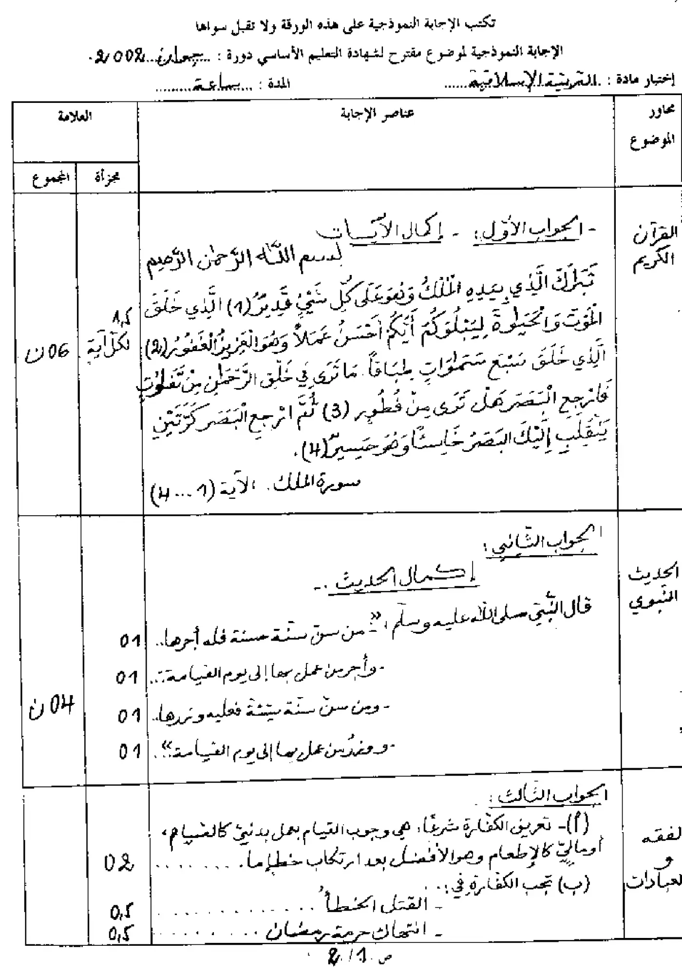 الصفحة 2 من 3