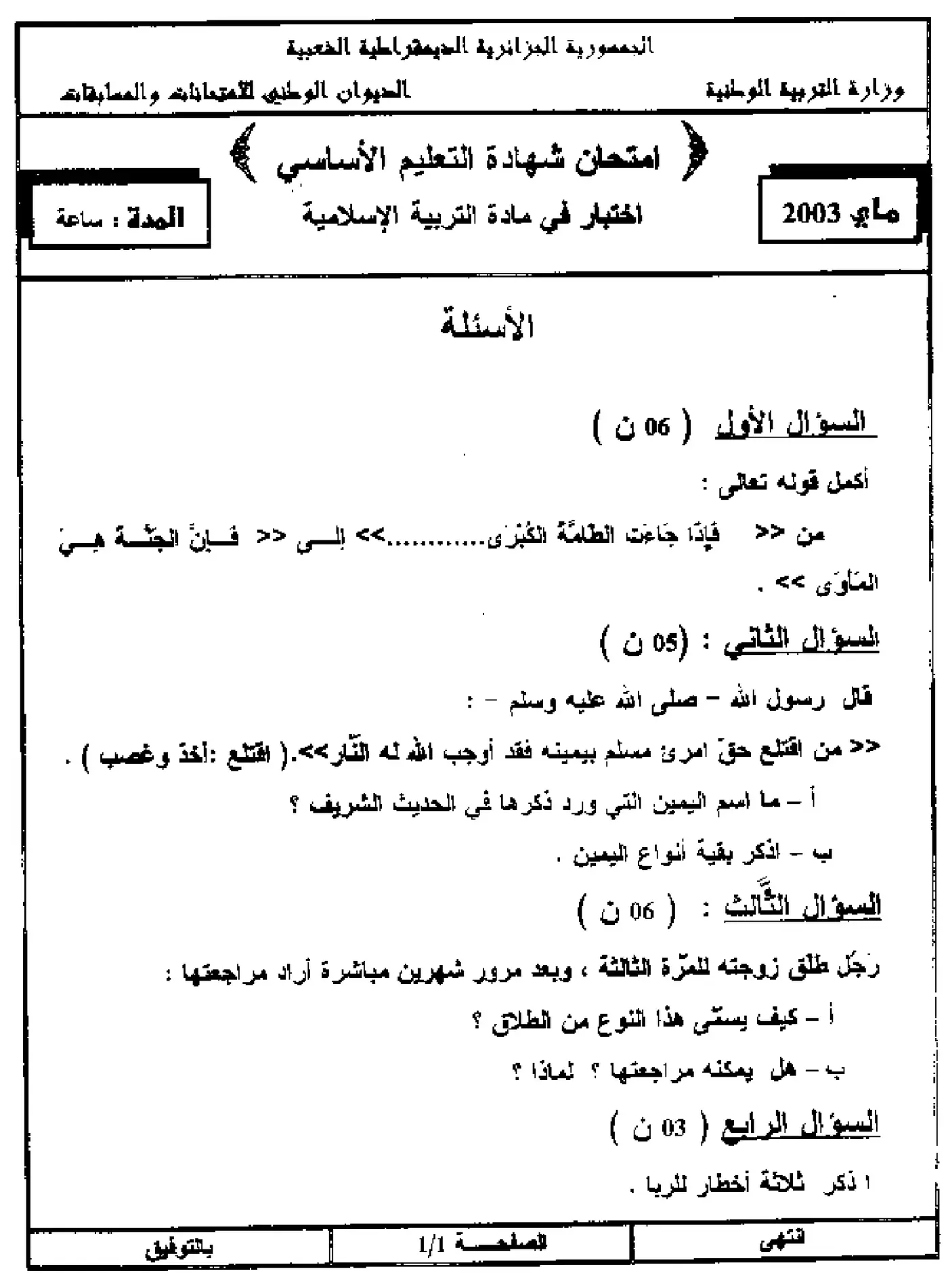 الصفحة 1 من 3