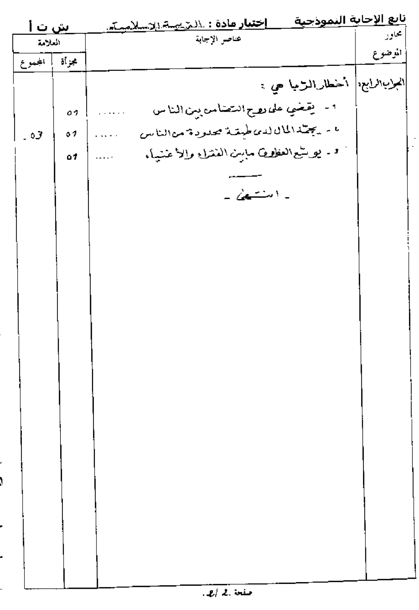 الصفحة 2 من 3