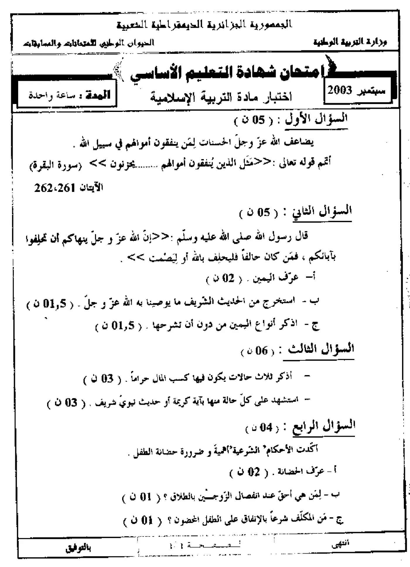 الصفحة 1 من 4