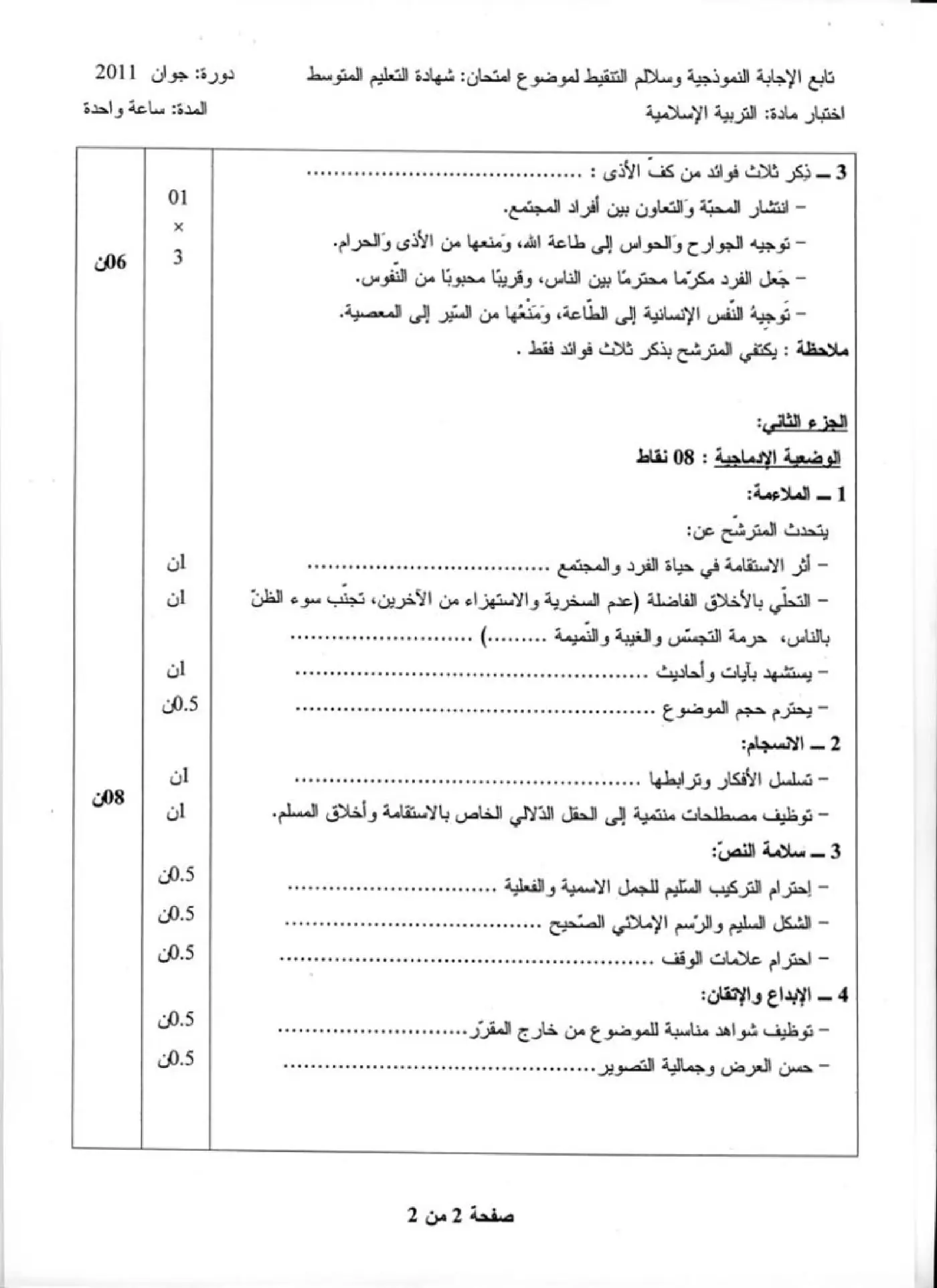 الصفحة 2 من 2