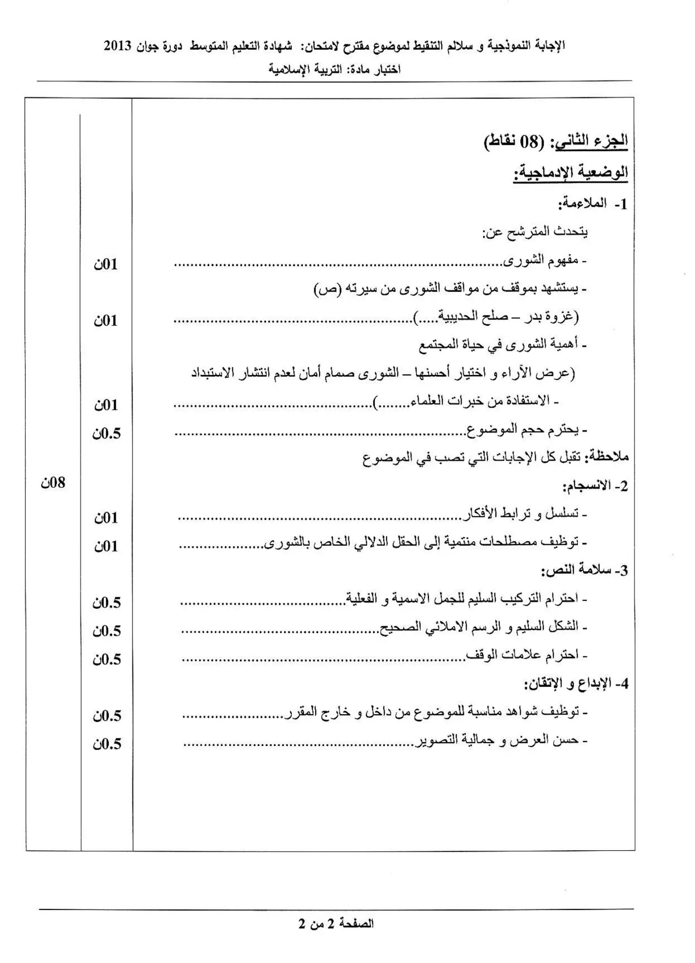 الصفحة 2 من 2