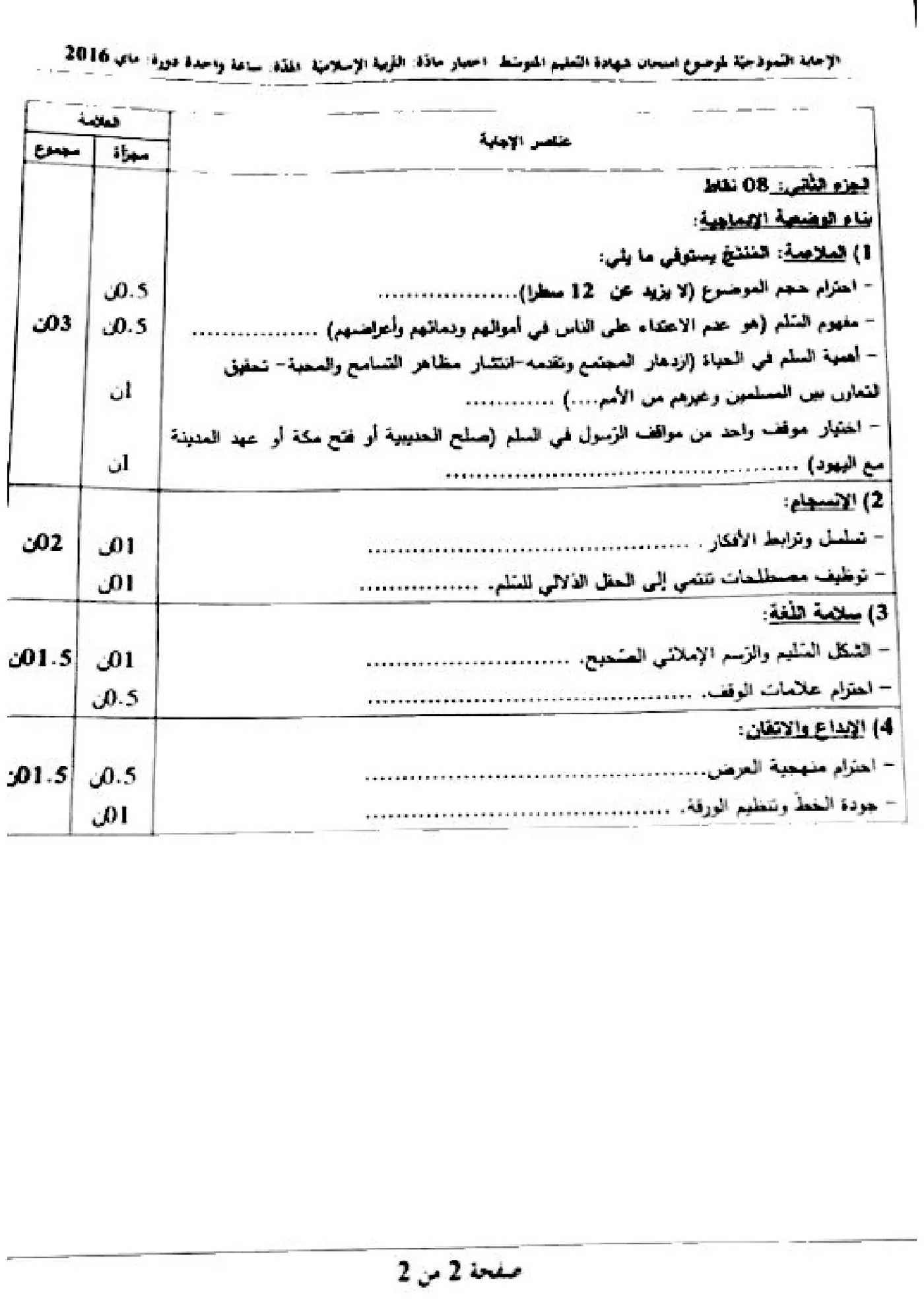 الصفحة 2 من 2