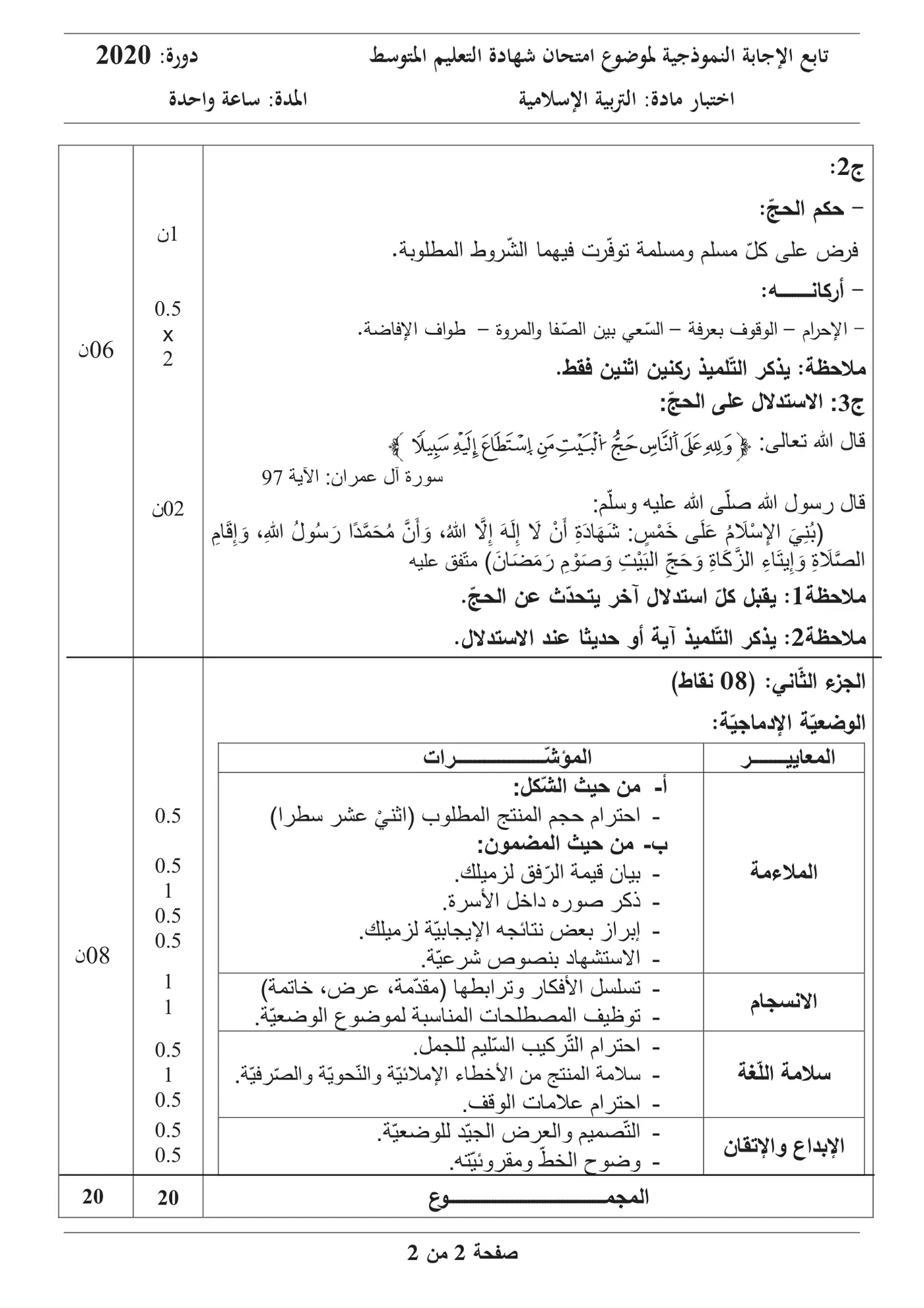 الصفحة 2 من 2