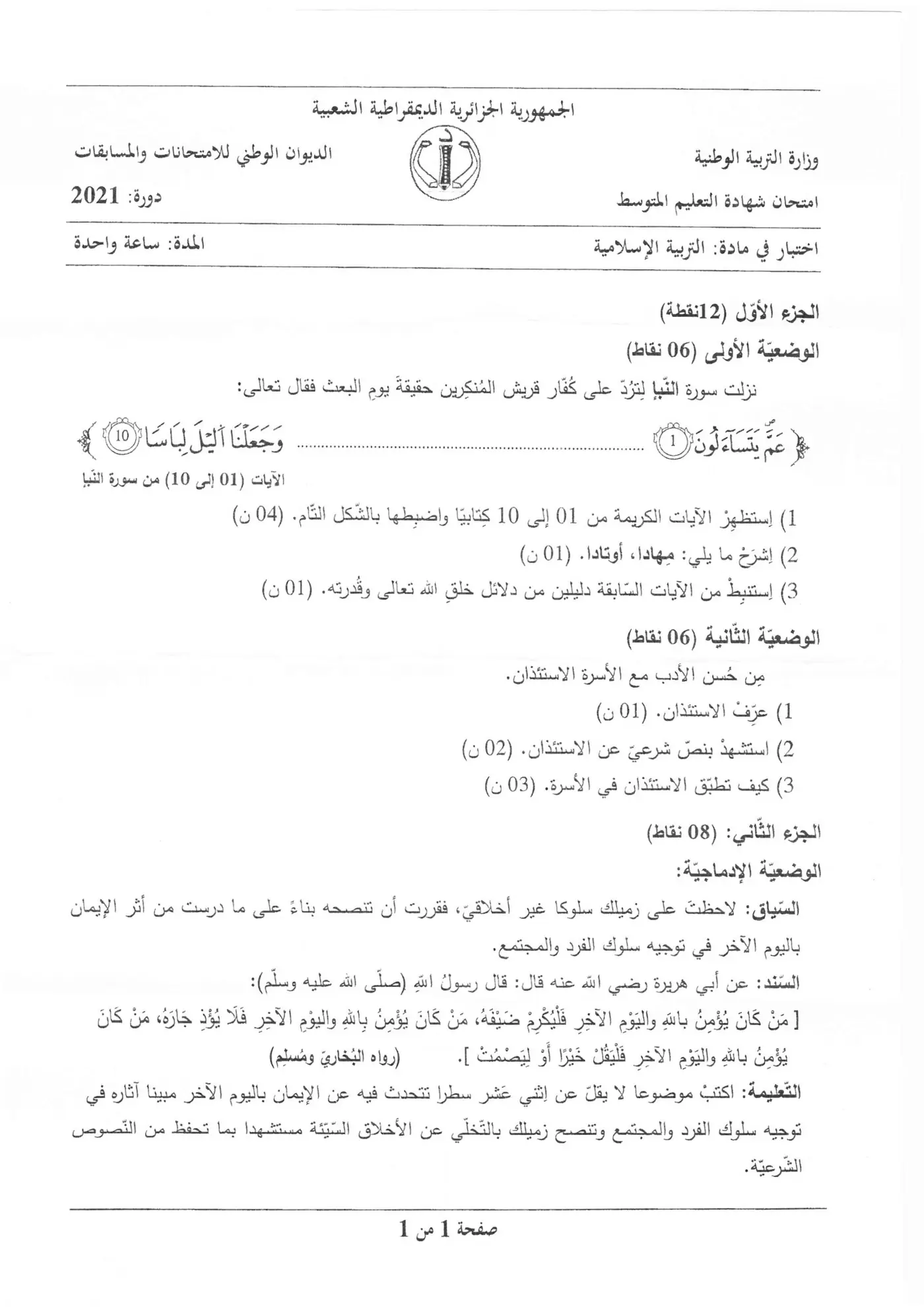 الصفحة 1 من 1