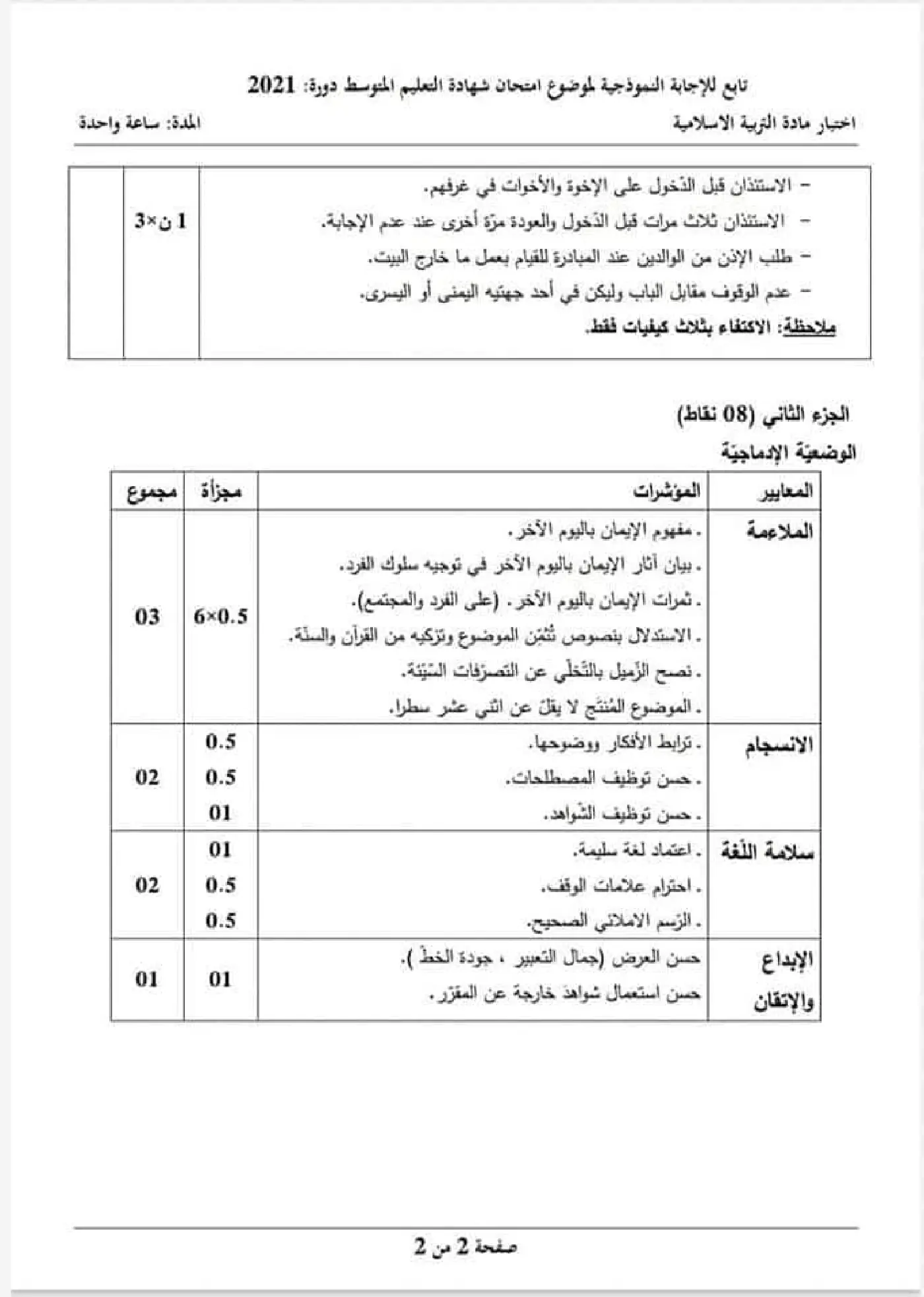 الصفحة 2 من 2