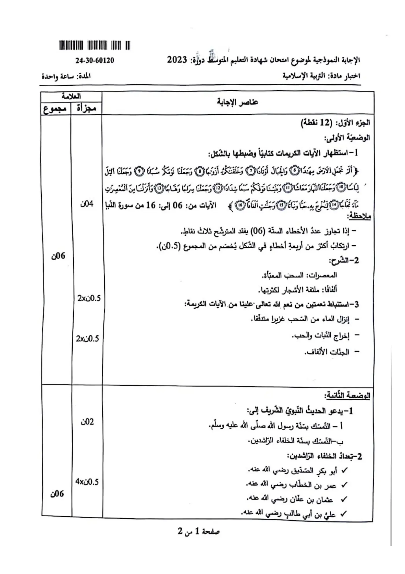 الصفحة 1 من 2