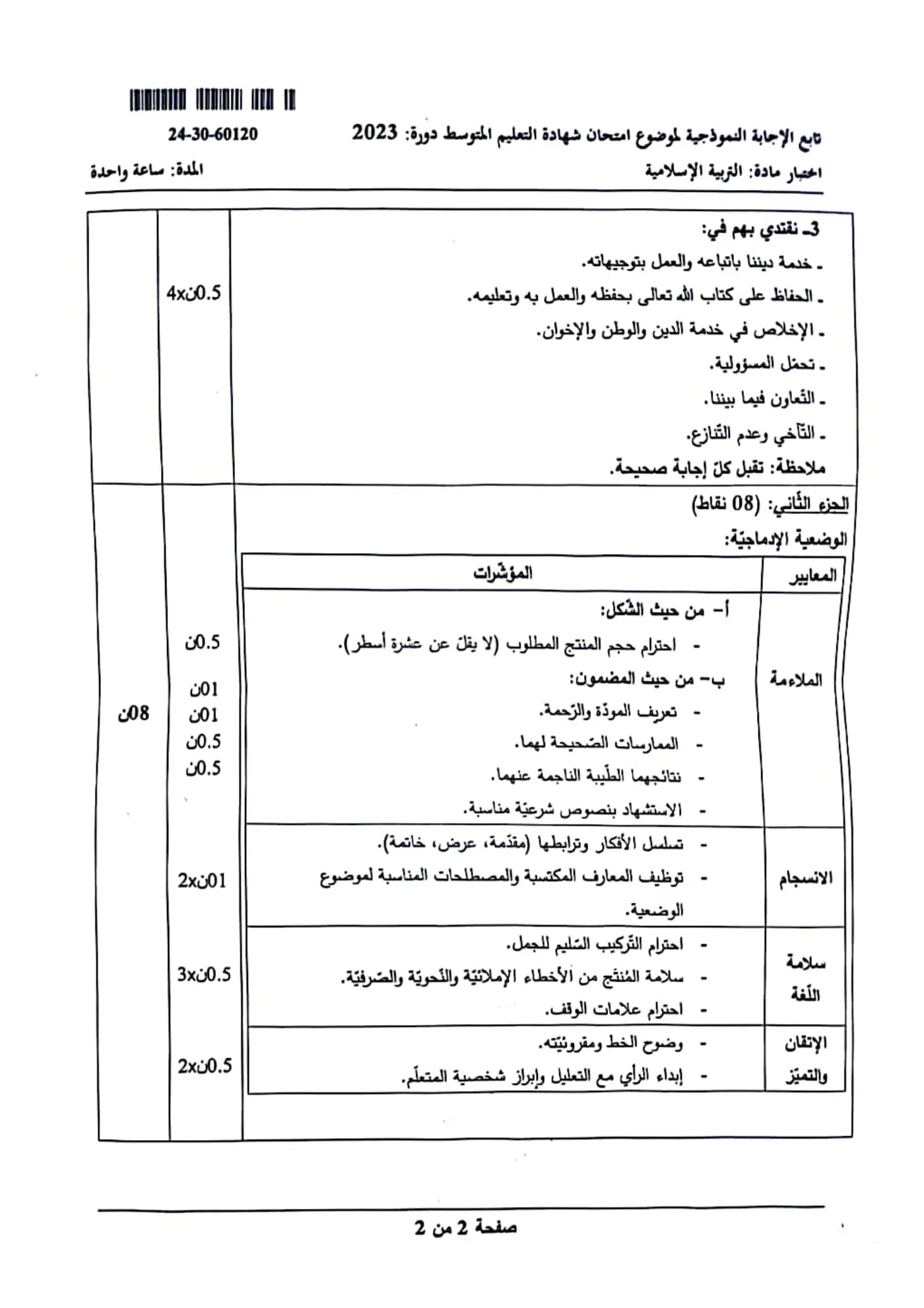 الصفحة 2 من 2