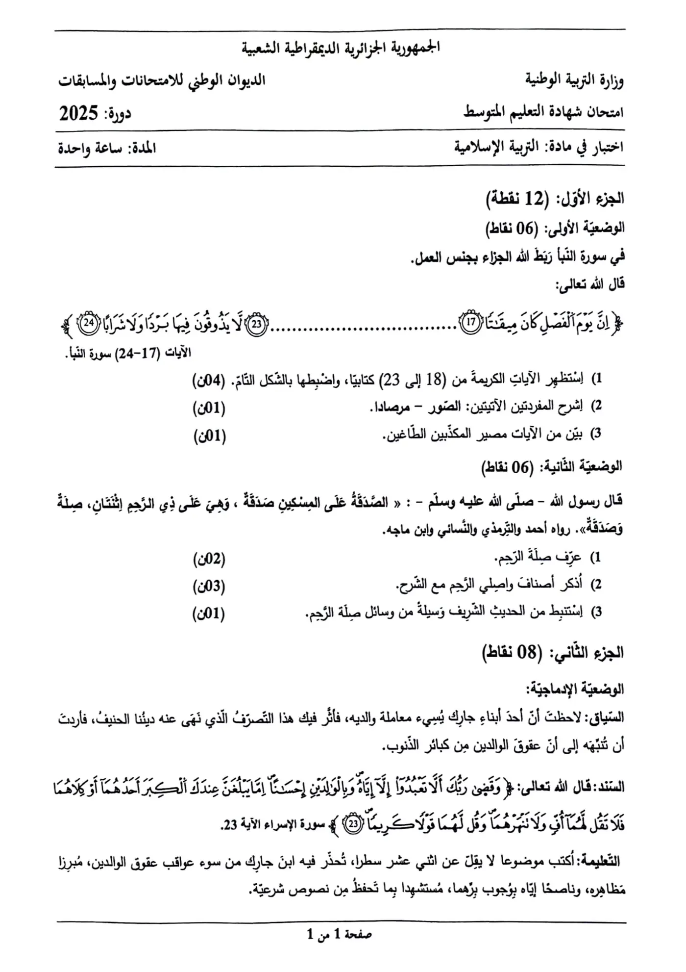 الصفحة 1 من 1