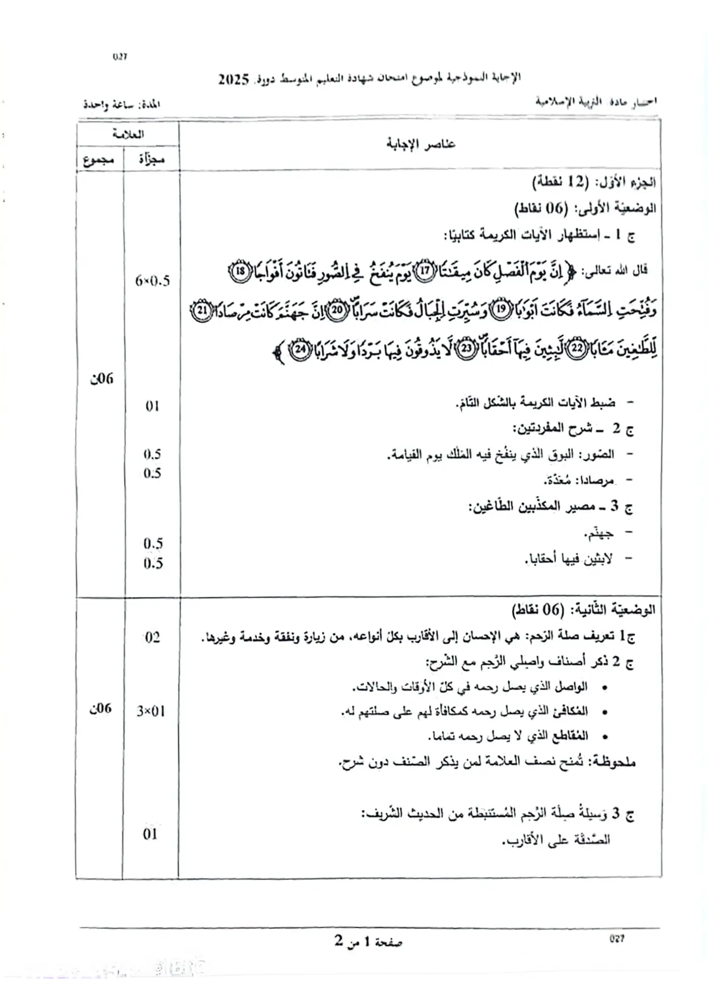 الصفحة 1 من 2