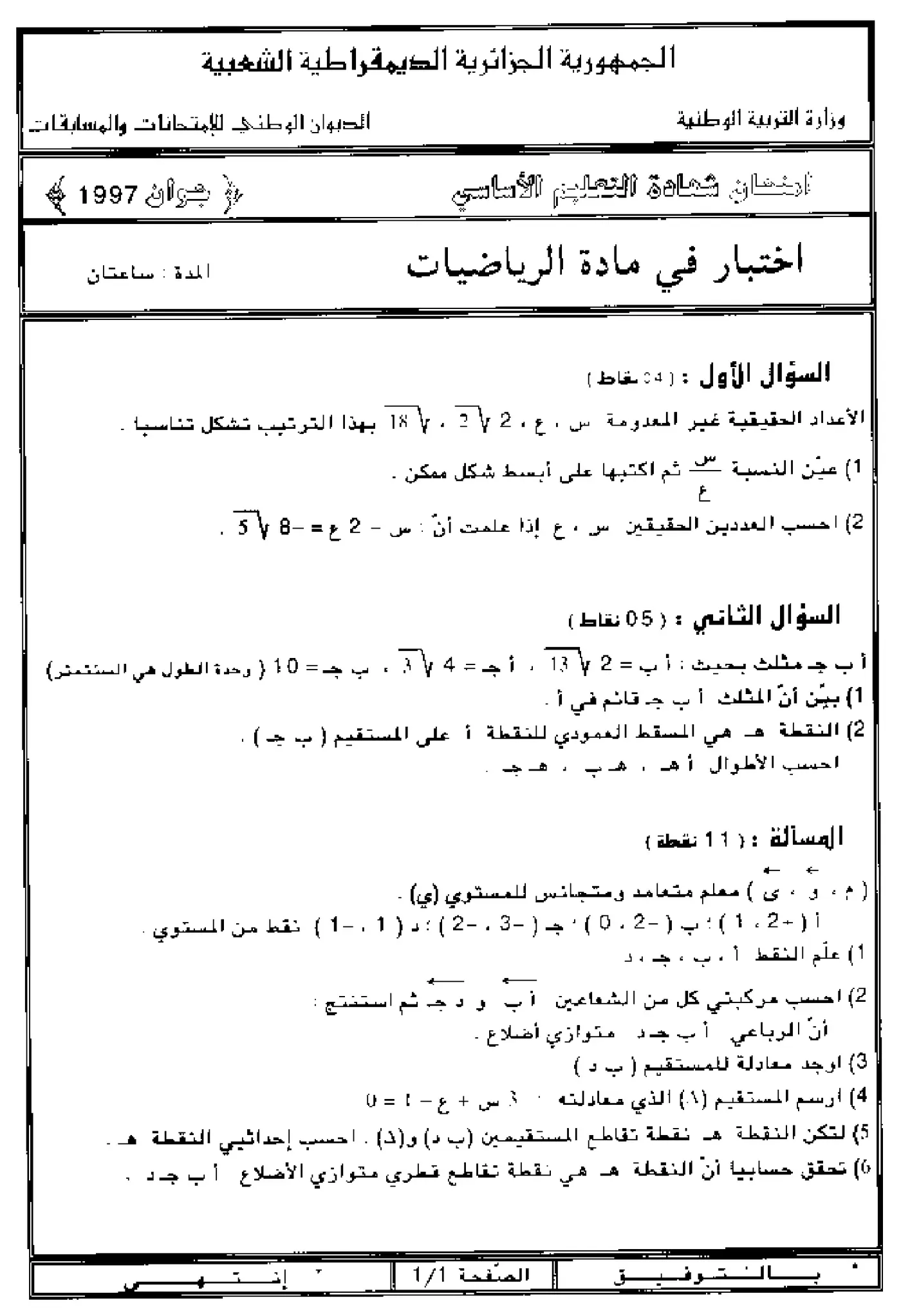 الصفحة 1 من 2
