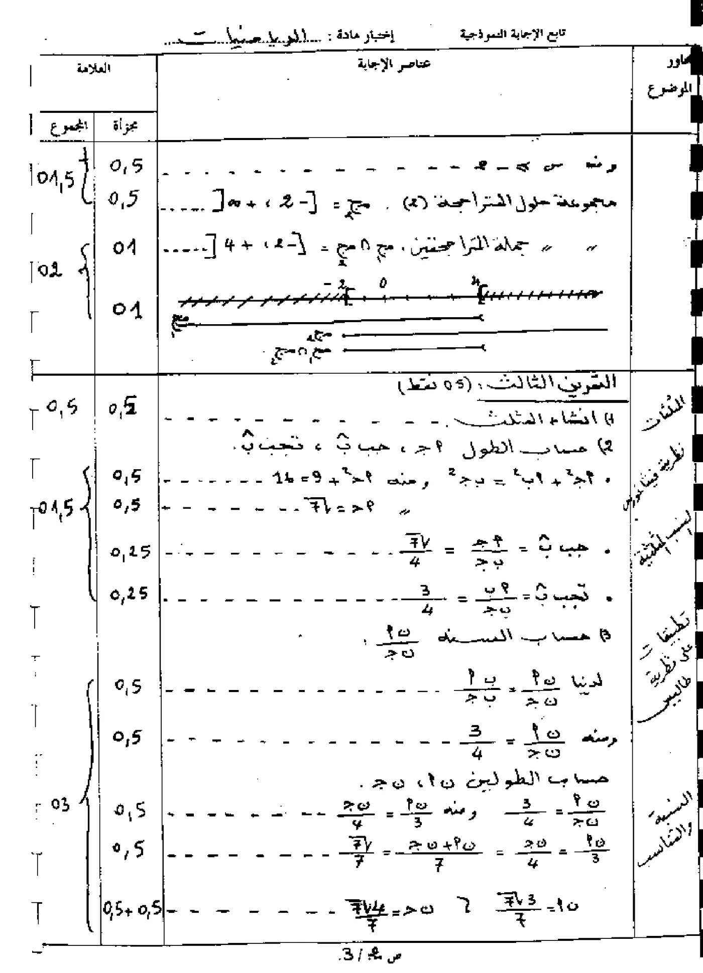 الصفحة 3 من 4