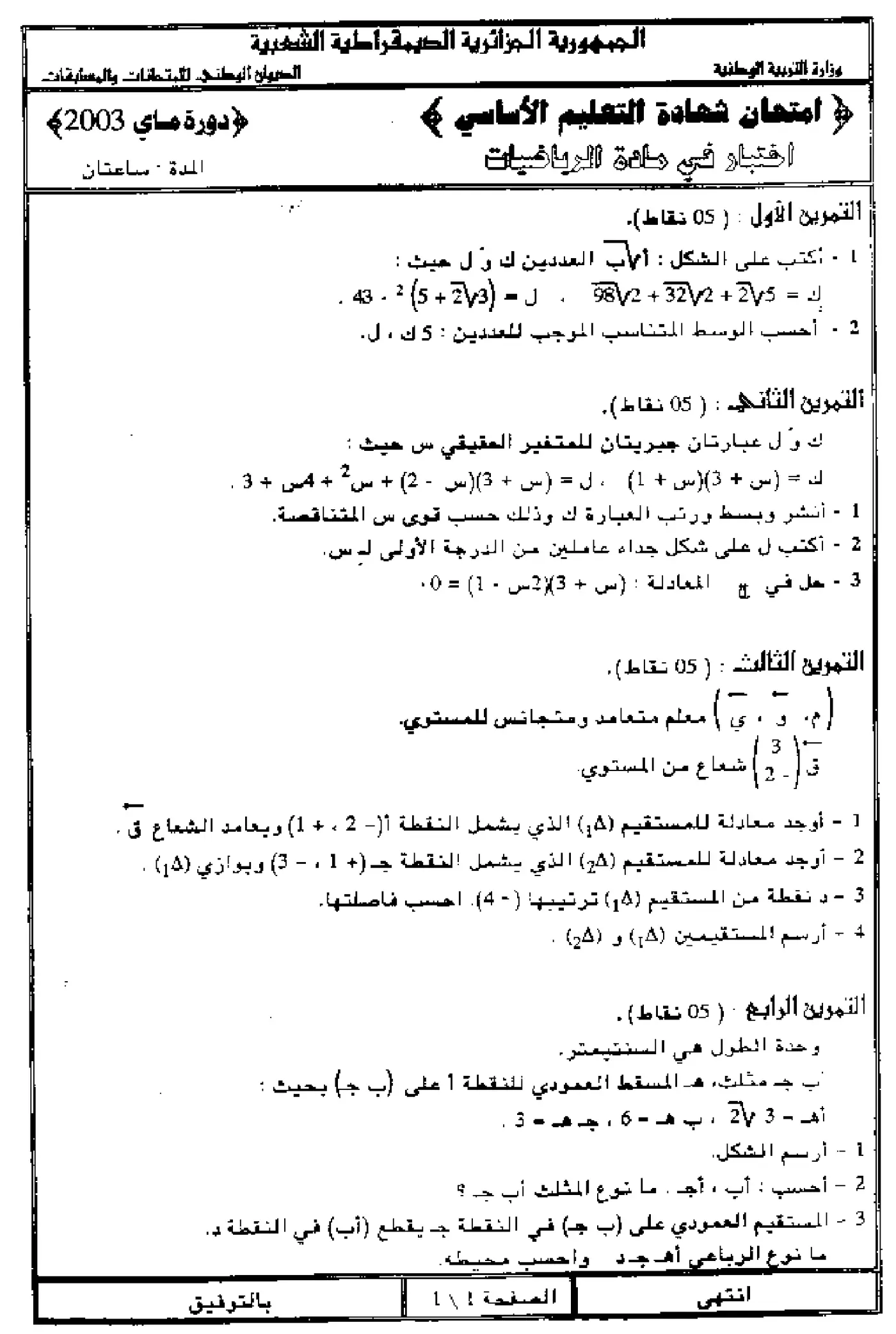 الصفحة 1 من 5